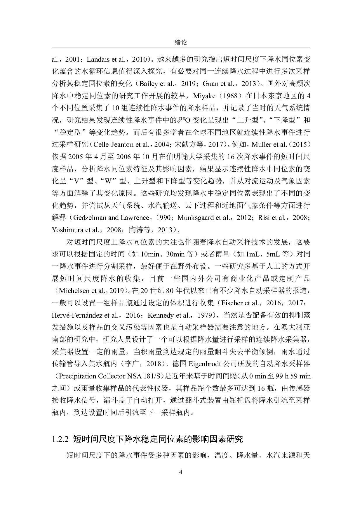乌鲁木齐河上游短时间尺度下降水氢氧稳定同位素变化及其与水汽同位素的关系-7720字.pdf 第8页