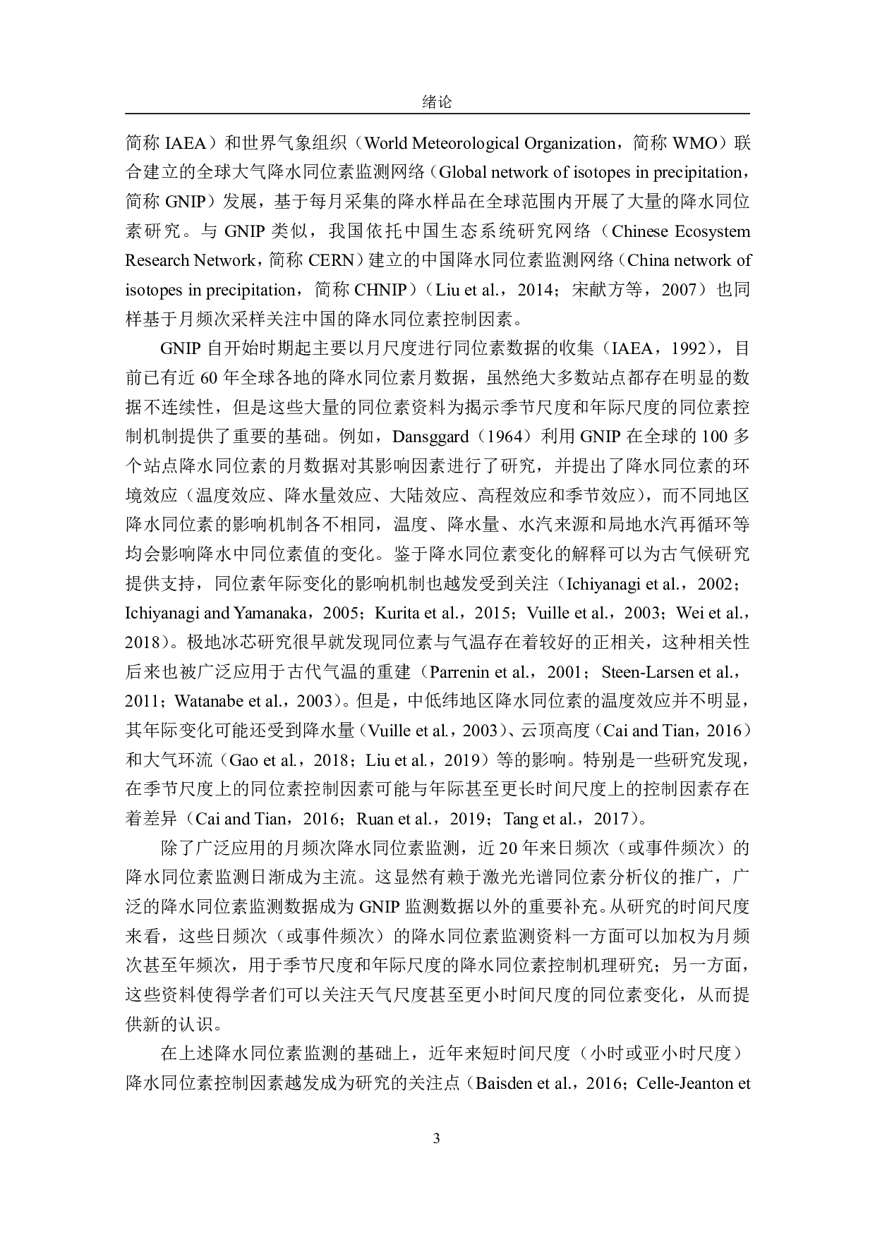乌鲁木齐河上游短时间尺度下降水氢氧稳定同位素变化及其与水汽同位素的关系-7720字.pdf 第7页