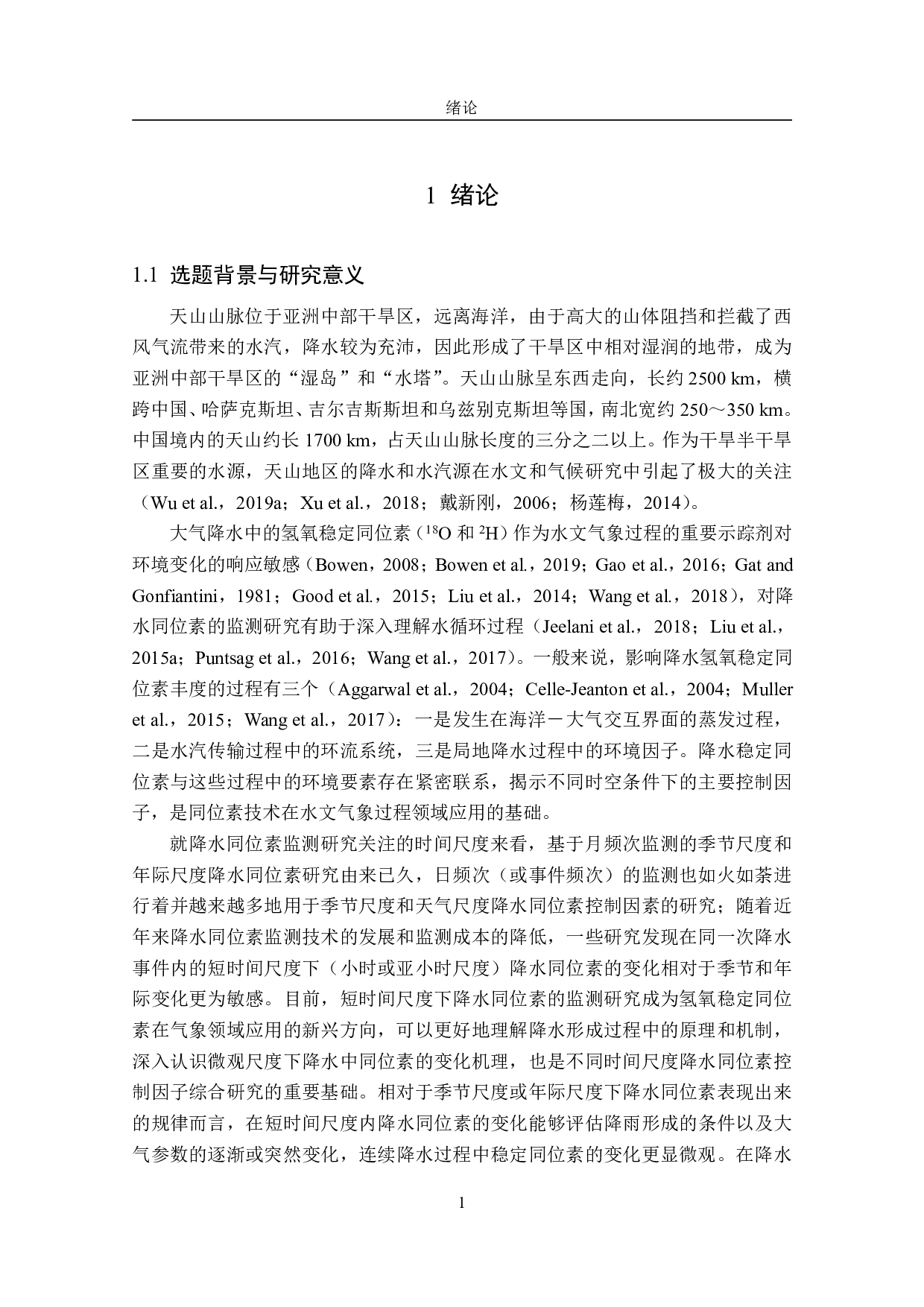 乌鲁木齐河上游短时间尺度下降水氢氧稳定同位素变化及其与水汽同位素的关系-7720字.pdf 第5页