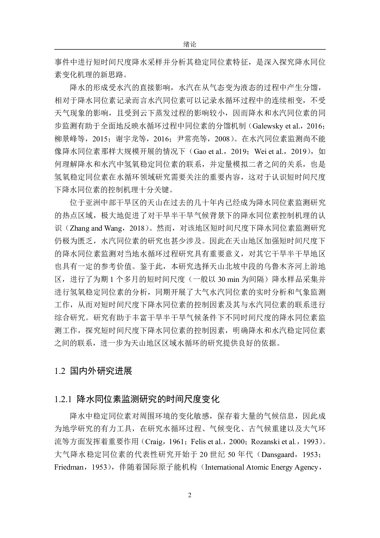 乌鲁木齐河上游短时间尺度下降水氢氧稳定同位素变化及其与水汽同位素的关系-7720字.pdf 第6页
