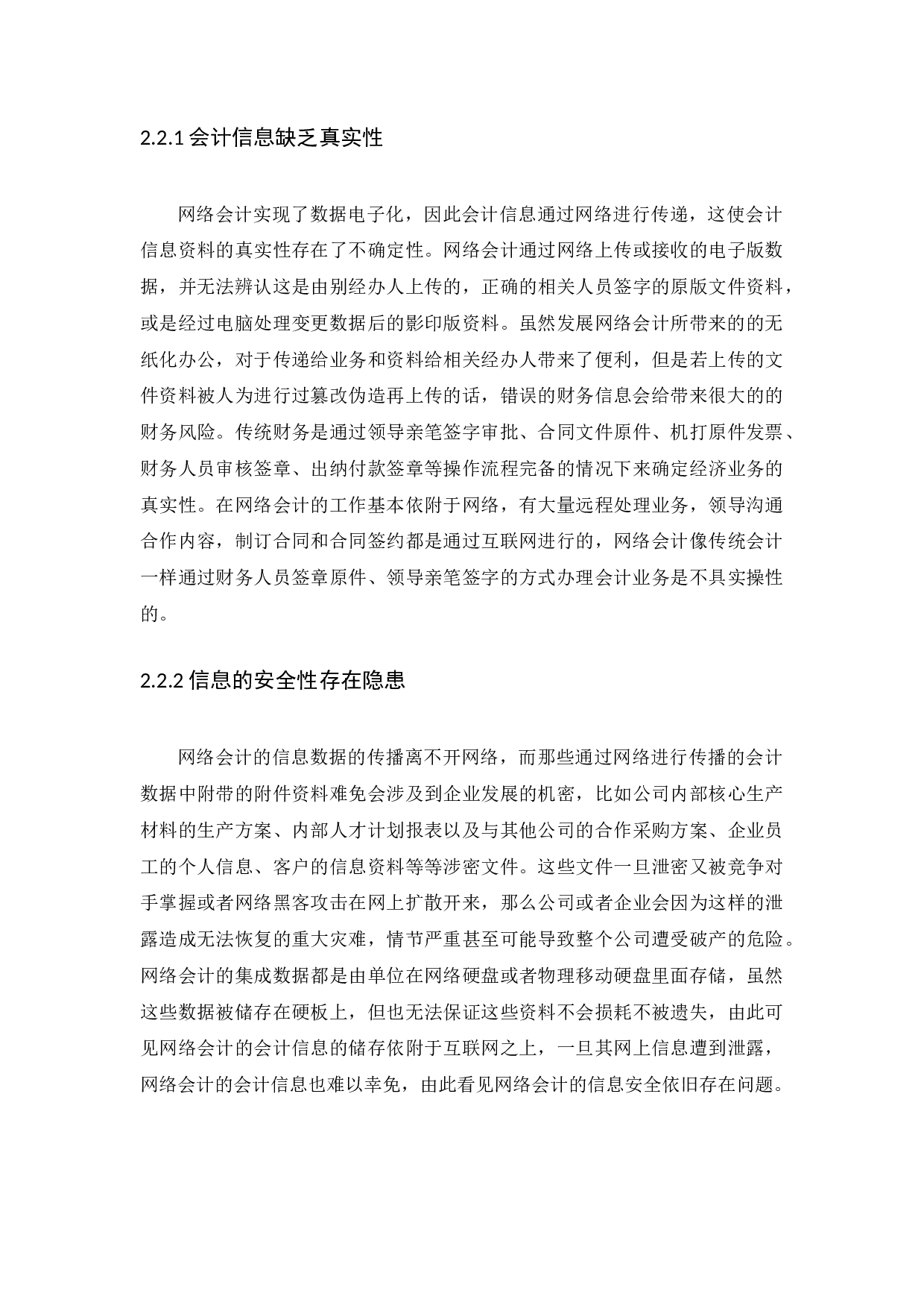 网络会计若干问题探讨-14990字.docx 第8页