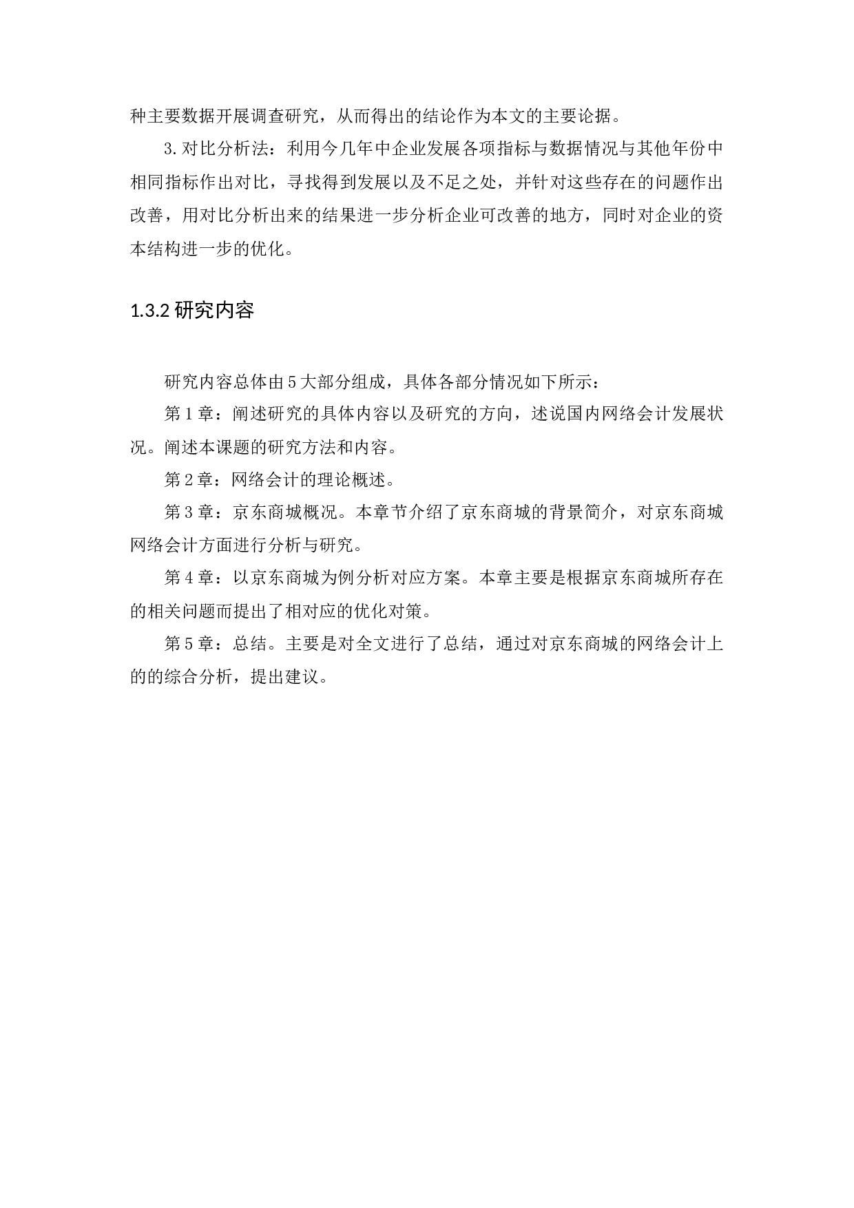 网络会计若干问题探讨-14990字.docx 第6页