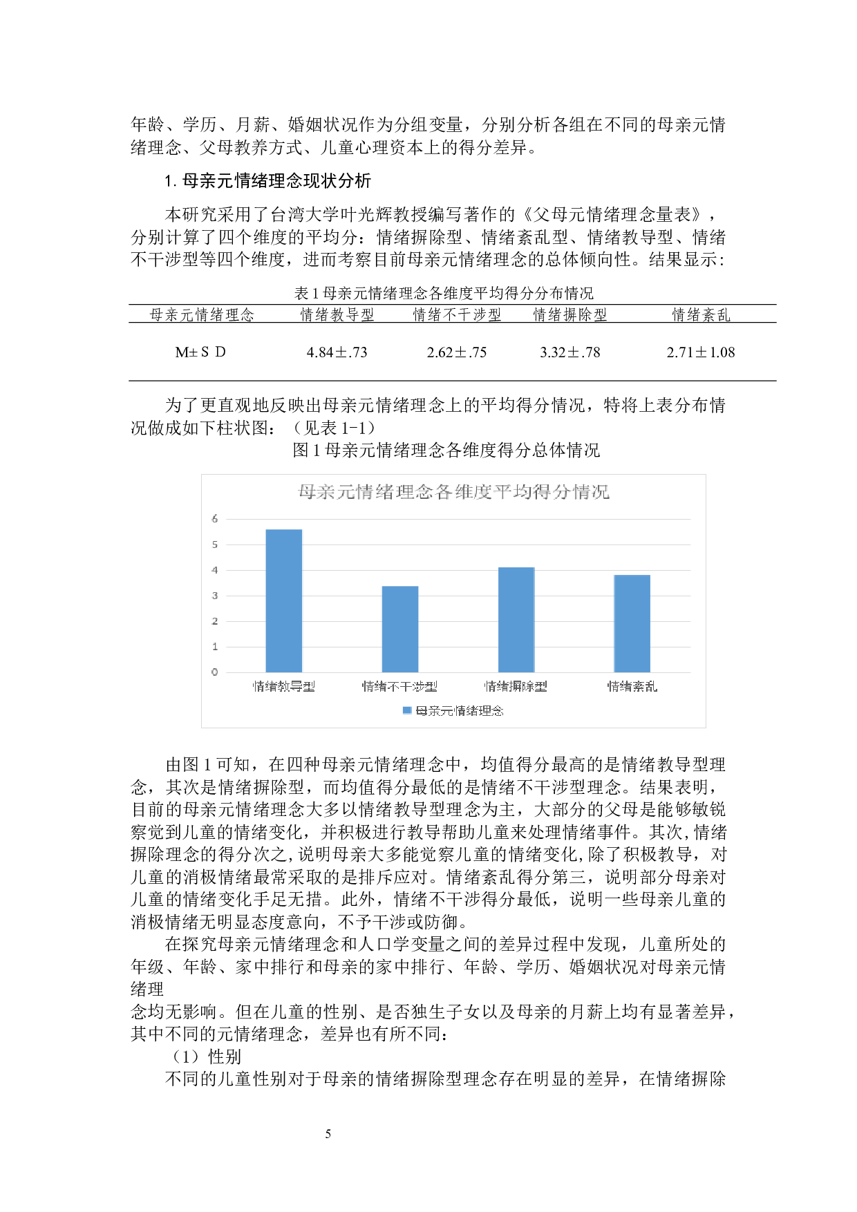 毕业论文(5)林颖(终结版)(最新)-22652字.docx 第9页