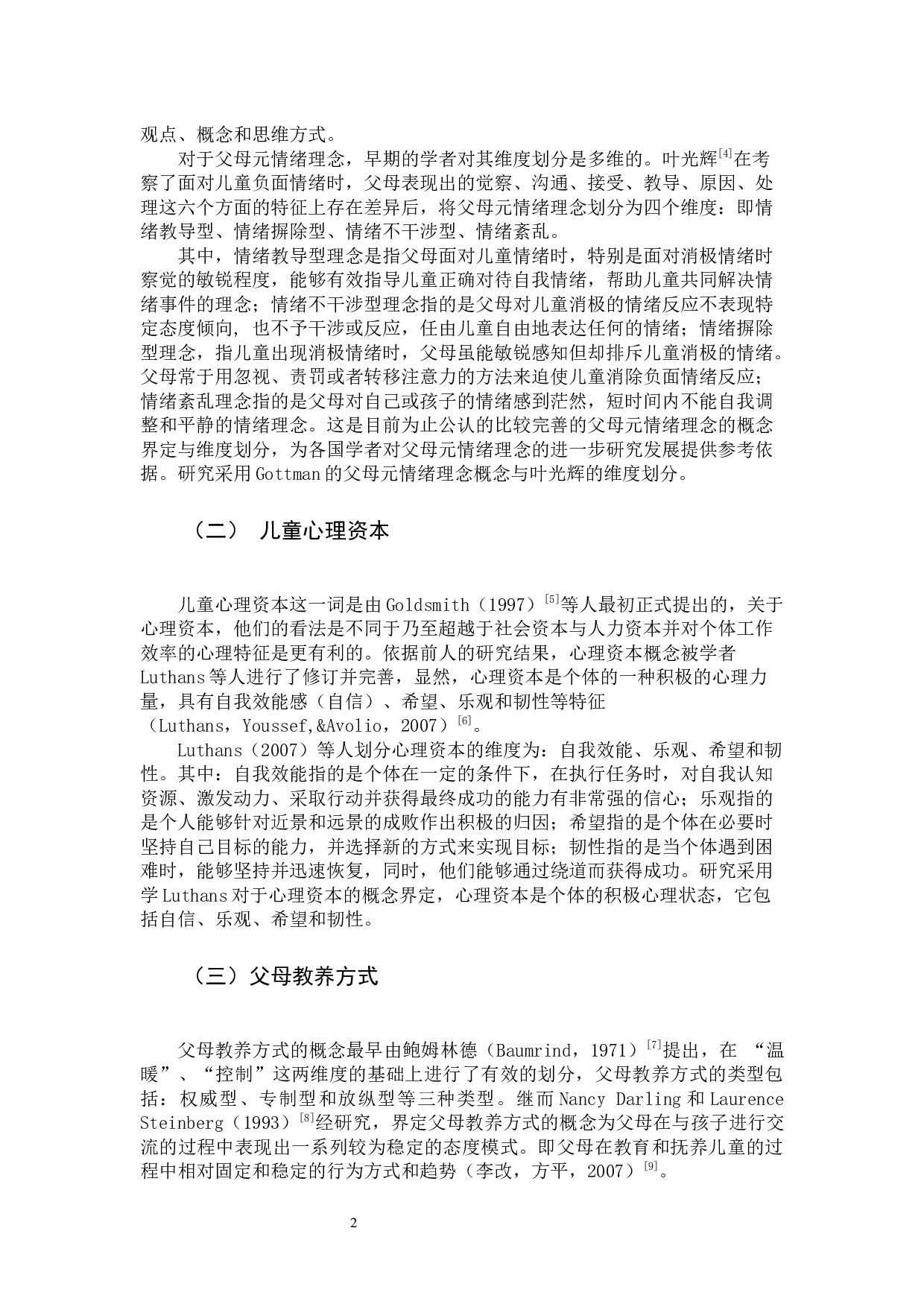 毕业论文(5)林颖(终结版)(最新)-22652字.docx 第6页