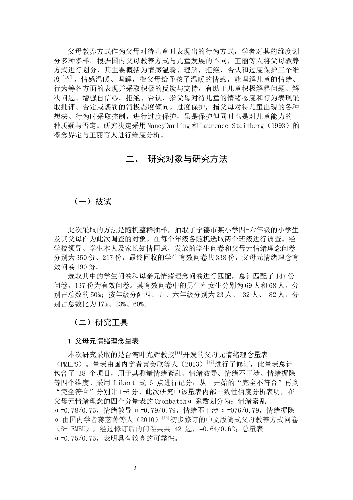 毕业论文(5)林颖(终结版)(最新)-22652字.docx 第7页