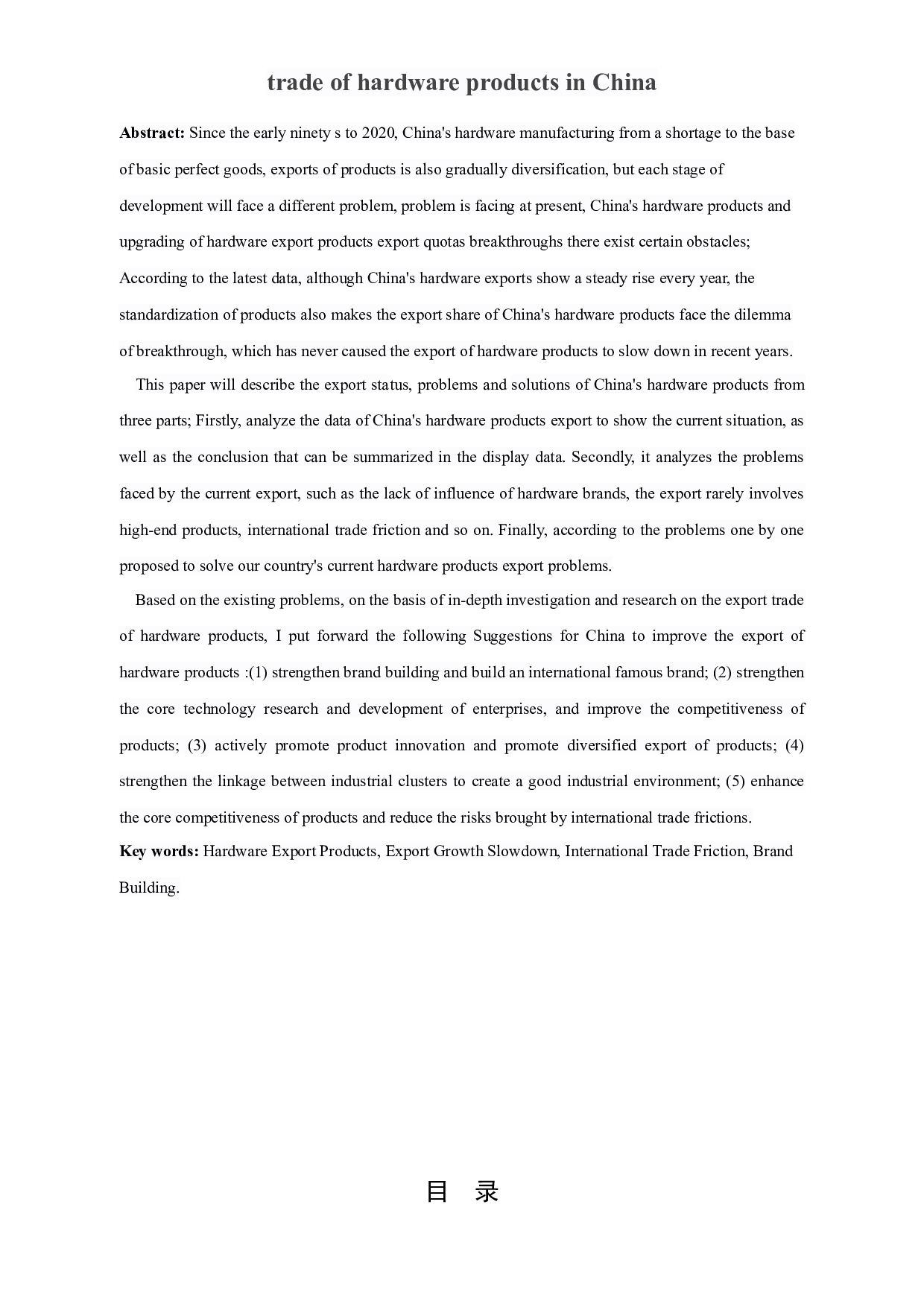 毕业论文定稿-15186字.docx 第1页