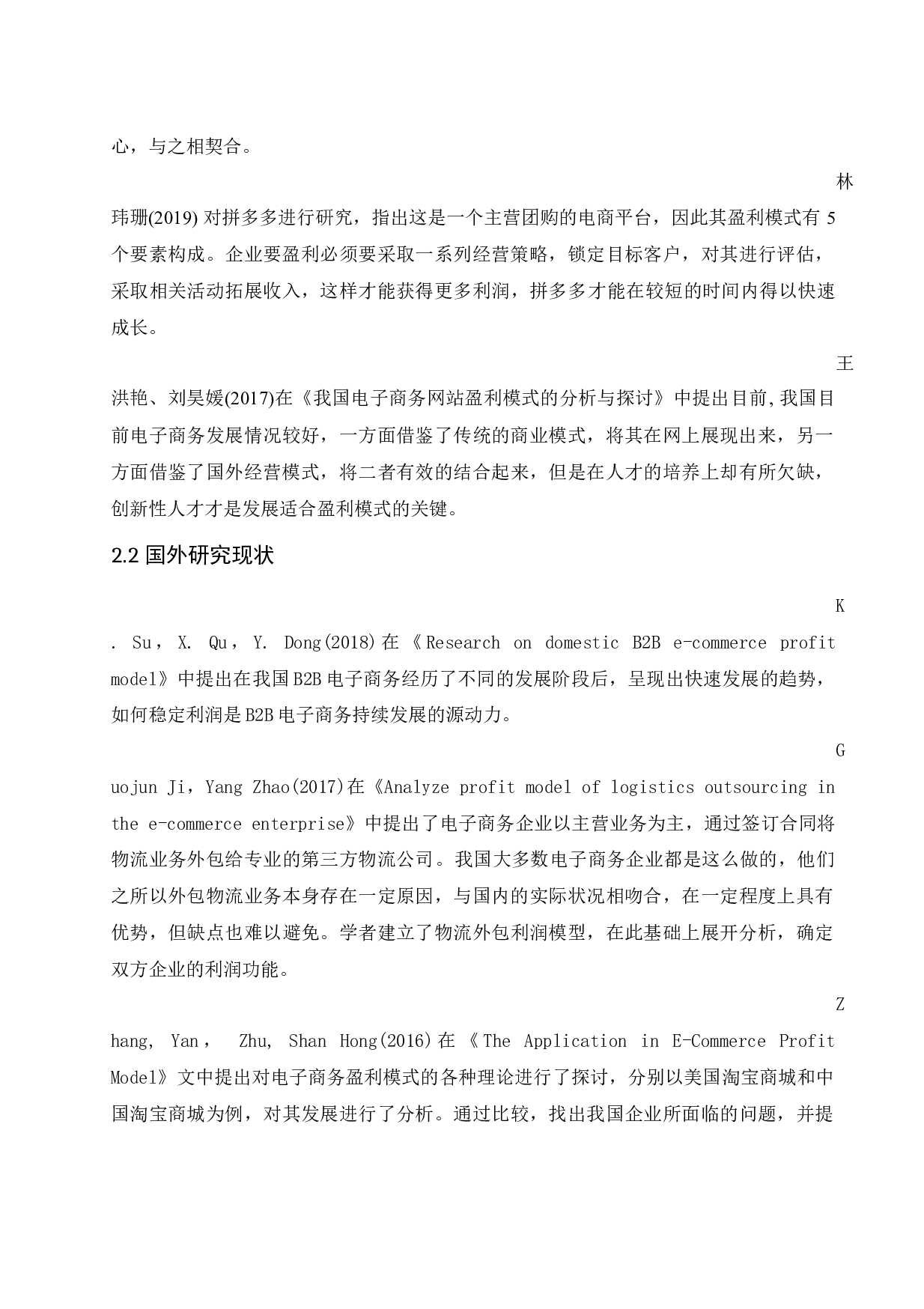 电子商务平台的盈利模式分析&mdash;&mdash;以拼多多为例.docx-9497字.docx 第8页