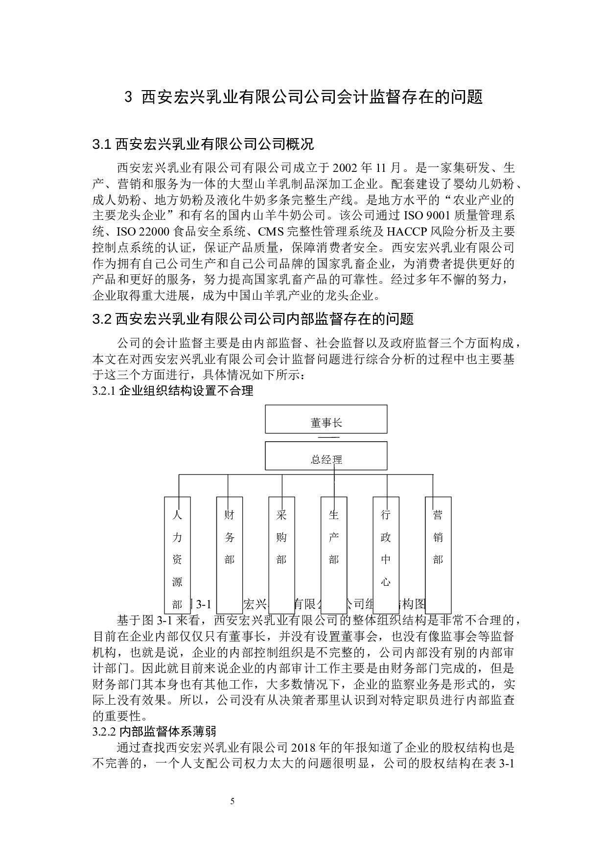 西安宏兴乳业有限公司会计监督问题分析-10597字.docx 第9页