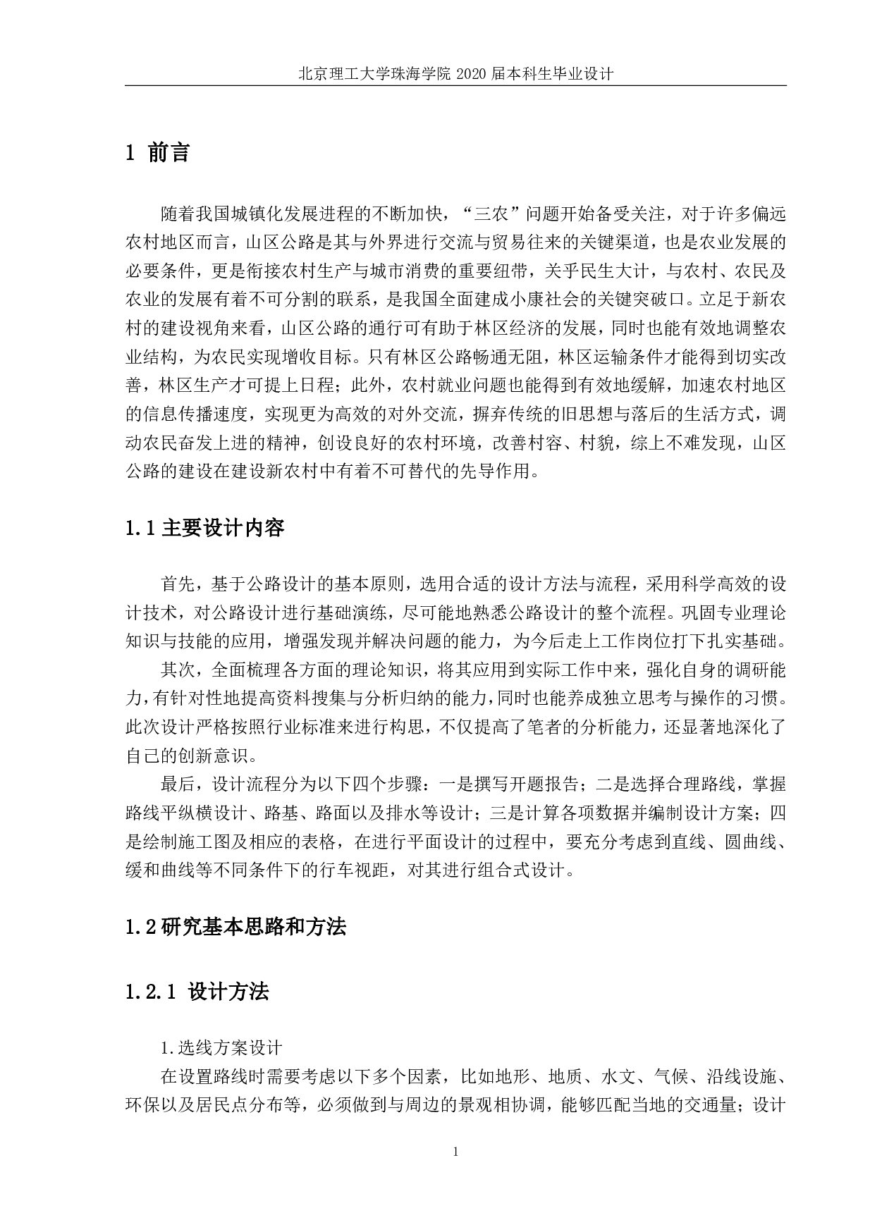 三级公路设计标段-6505字.pdf 第1页