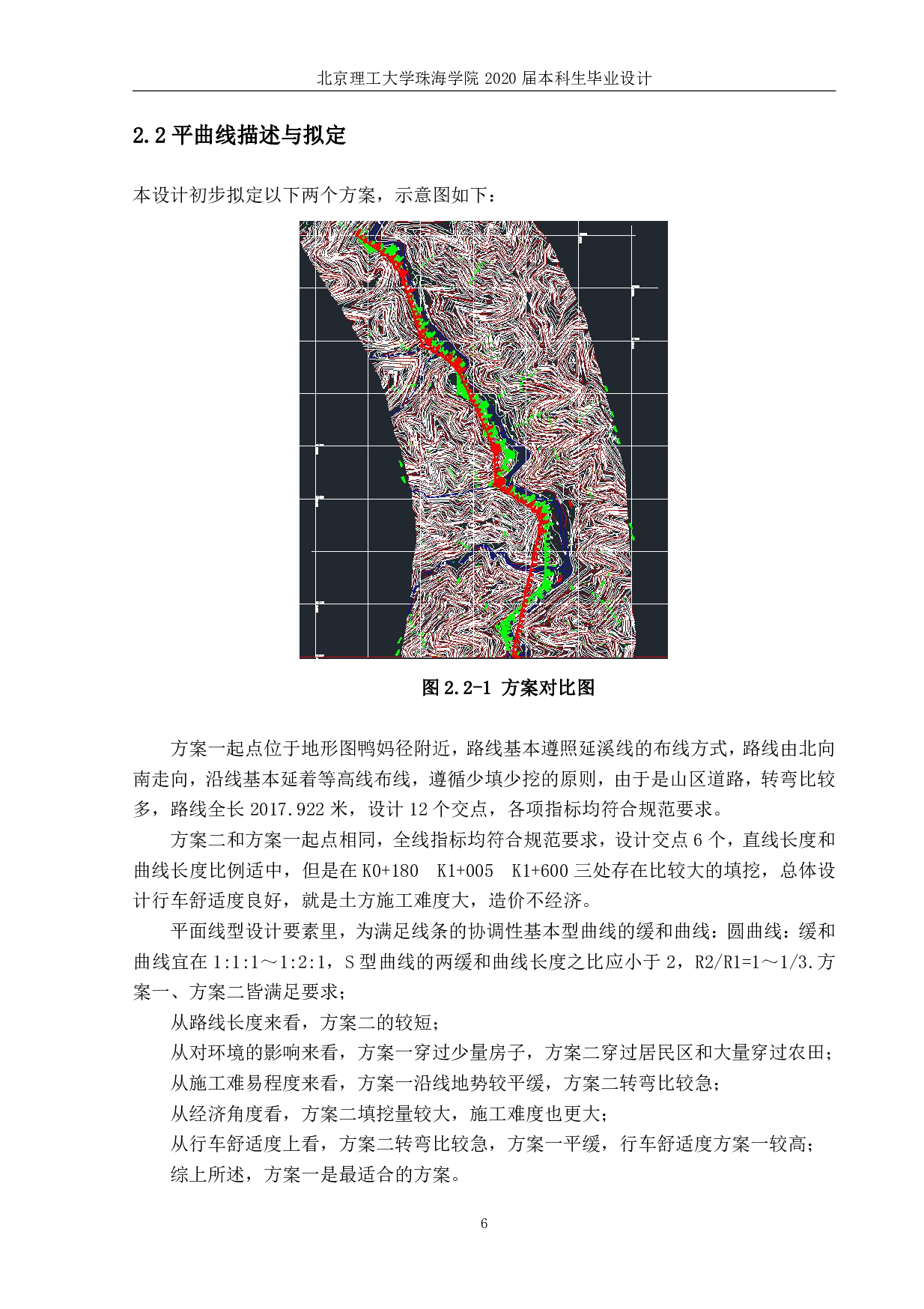 三级公路设计标段-6505字.pdf 第6页