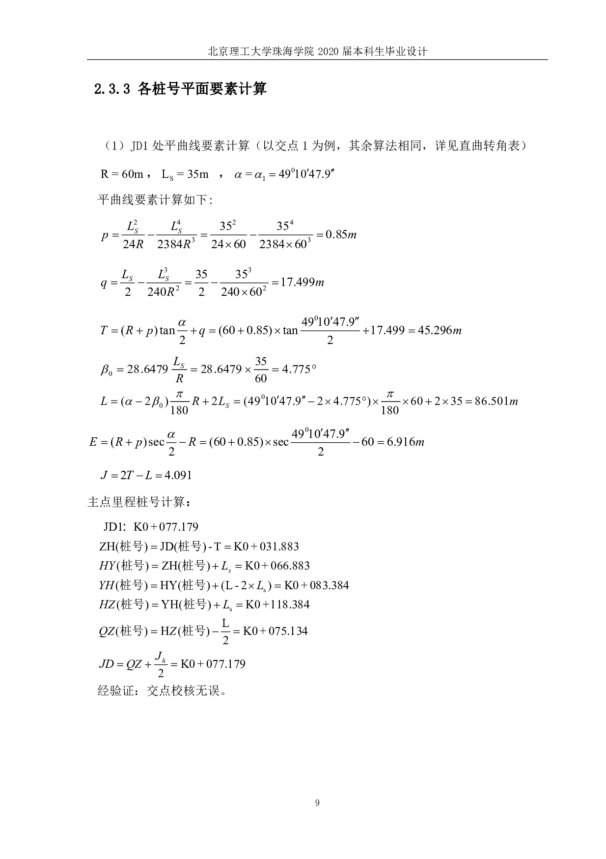 三级公路设计标段-6505字.pdf 第9页