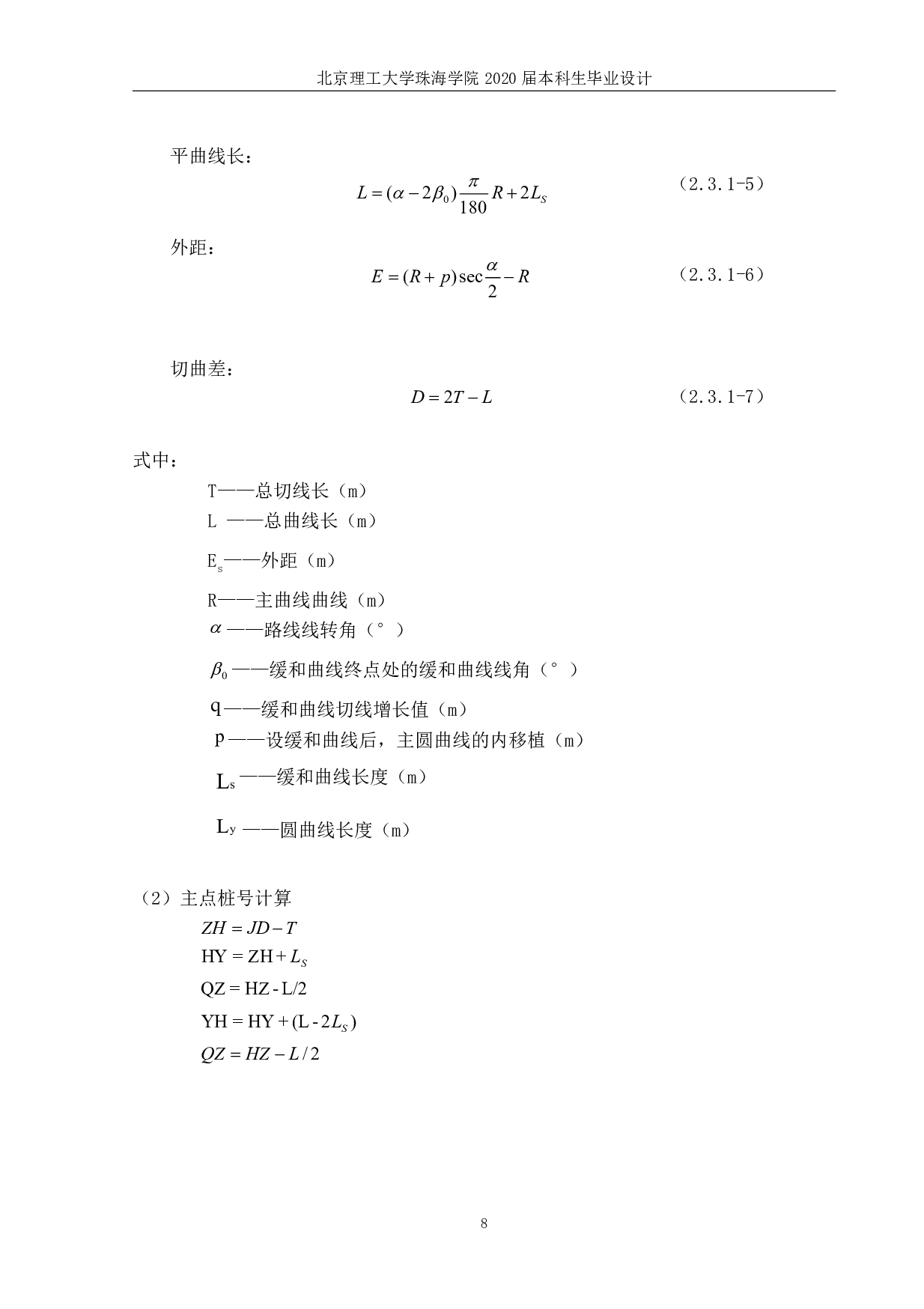 三级公路设计标段-6505字.pdf 第8页