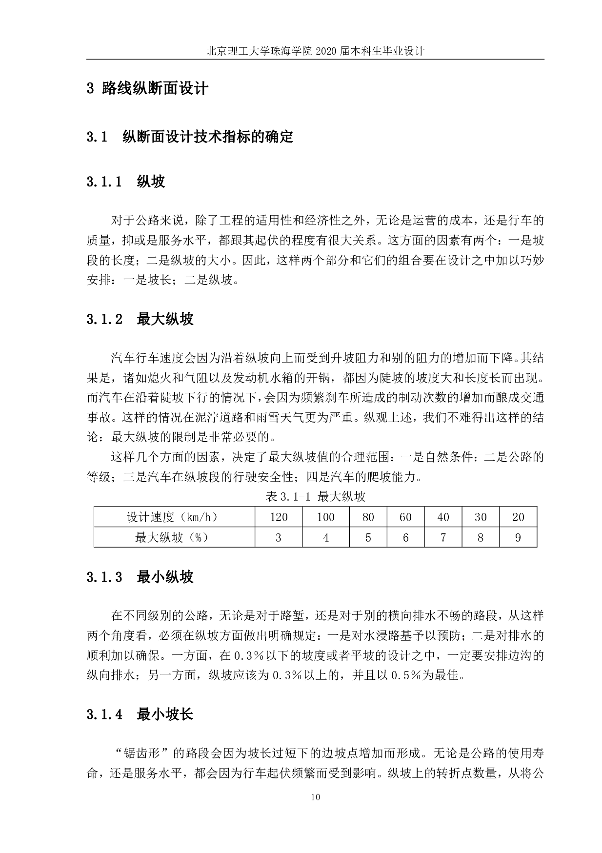 三级公路设计标段-6505字.pdf 第10页
