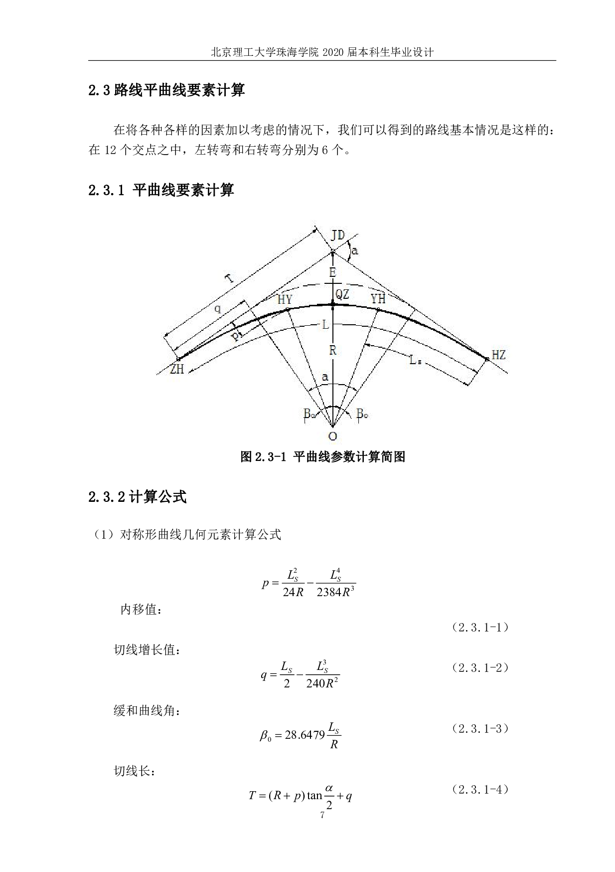 三级公路设计标段-6505字.pdf 第7页