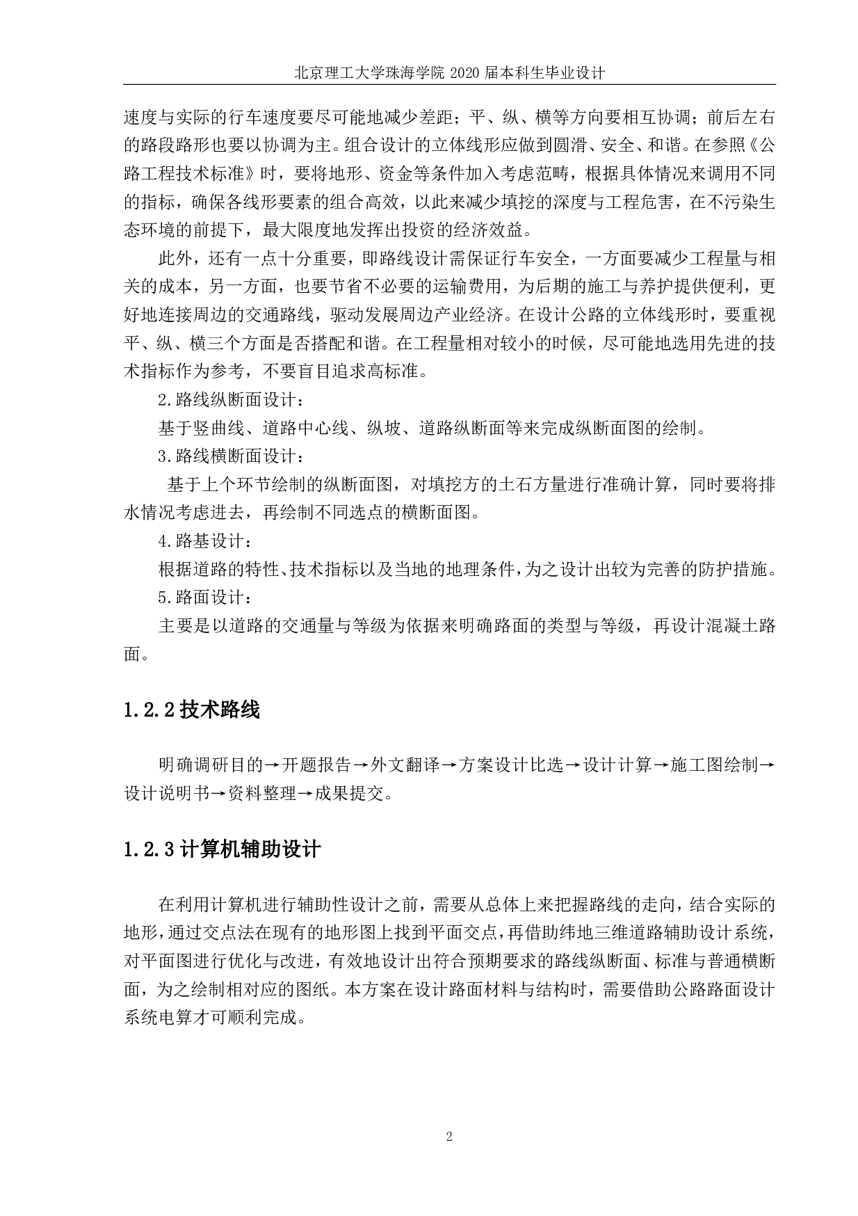 三级公路设计标段-6505字.pdf 第2页