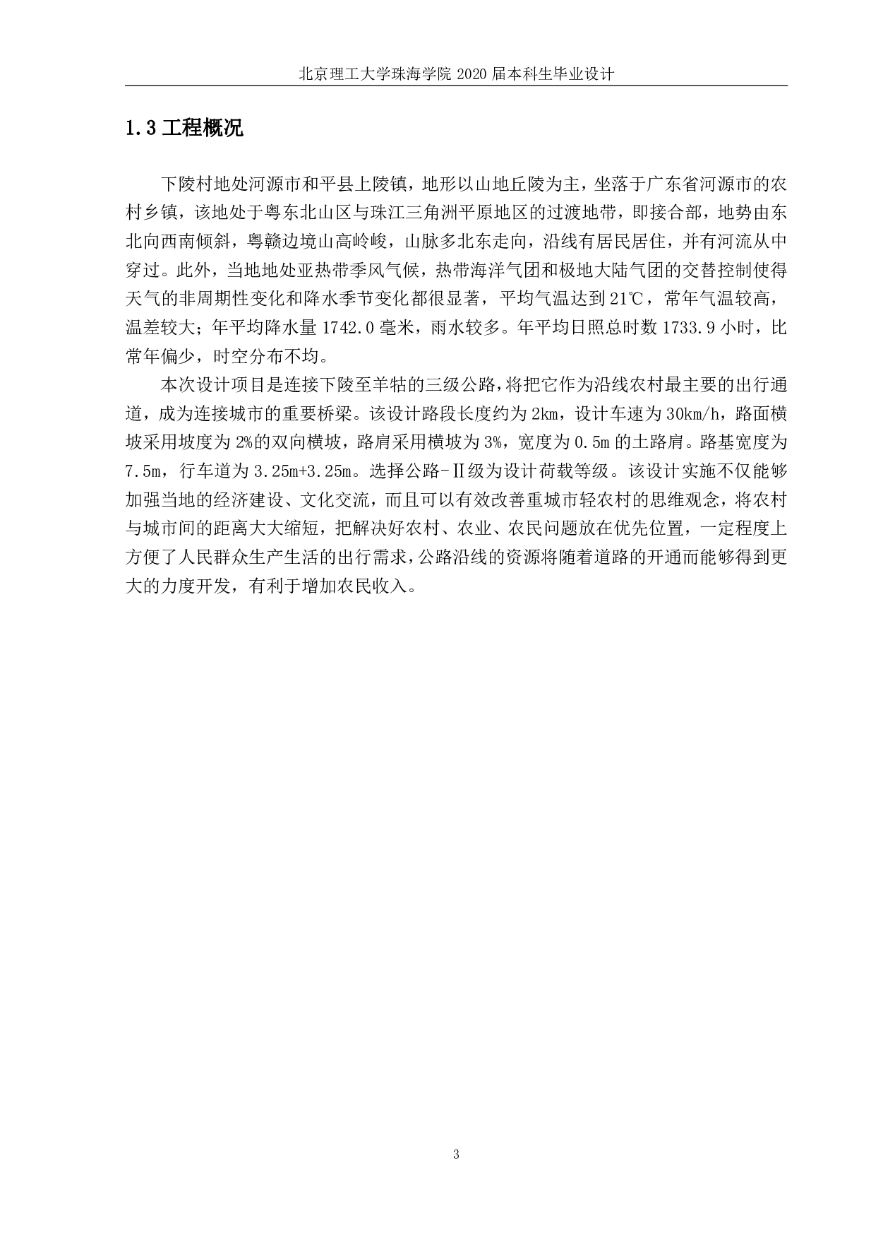 三级公路设计标段-6505字.pdf 第3页