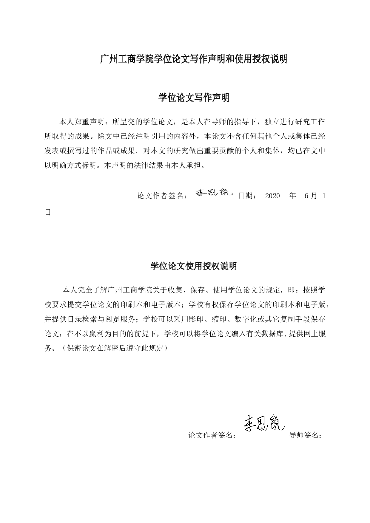 论会计信息失真的成因及对策-10373字.docx 第1页