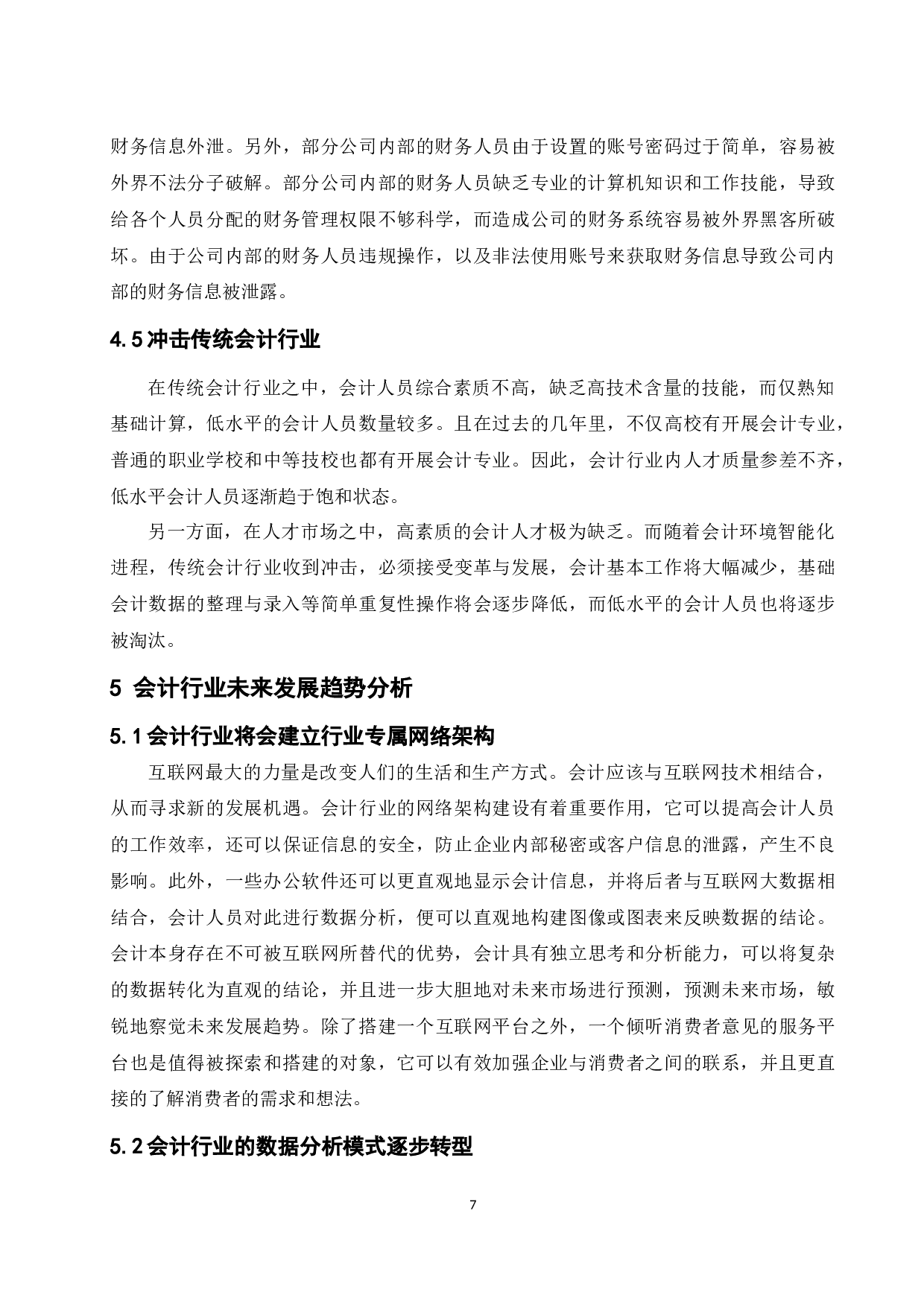 论会计环境对会计发展的影响-9490字.docx 第9页