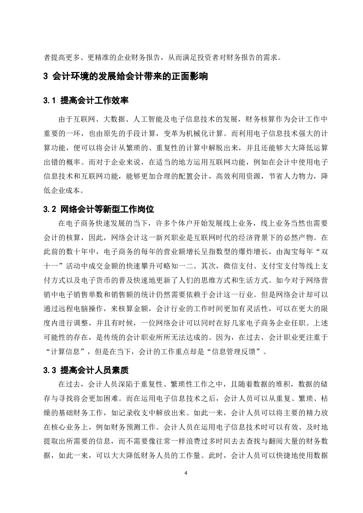 论会计环境对会计发展的影响-9490字.docx 第6页