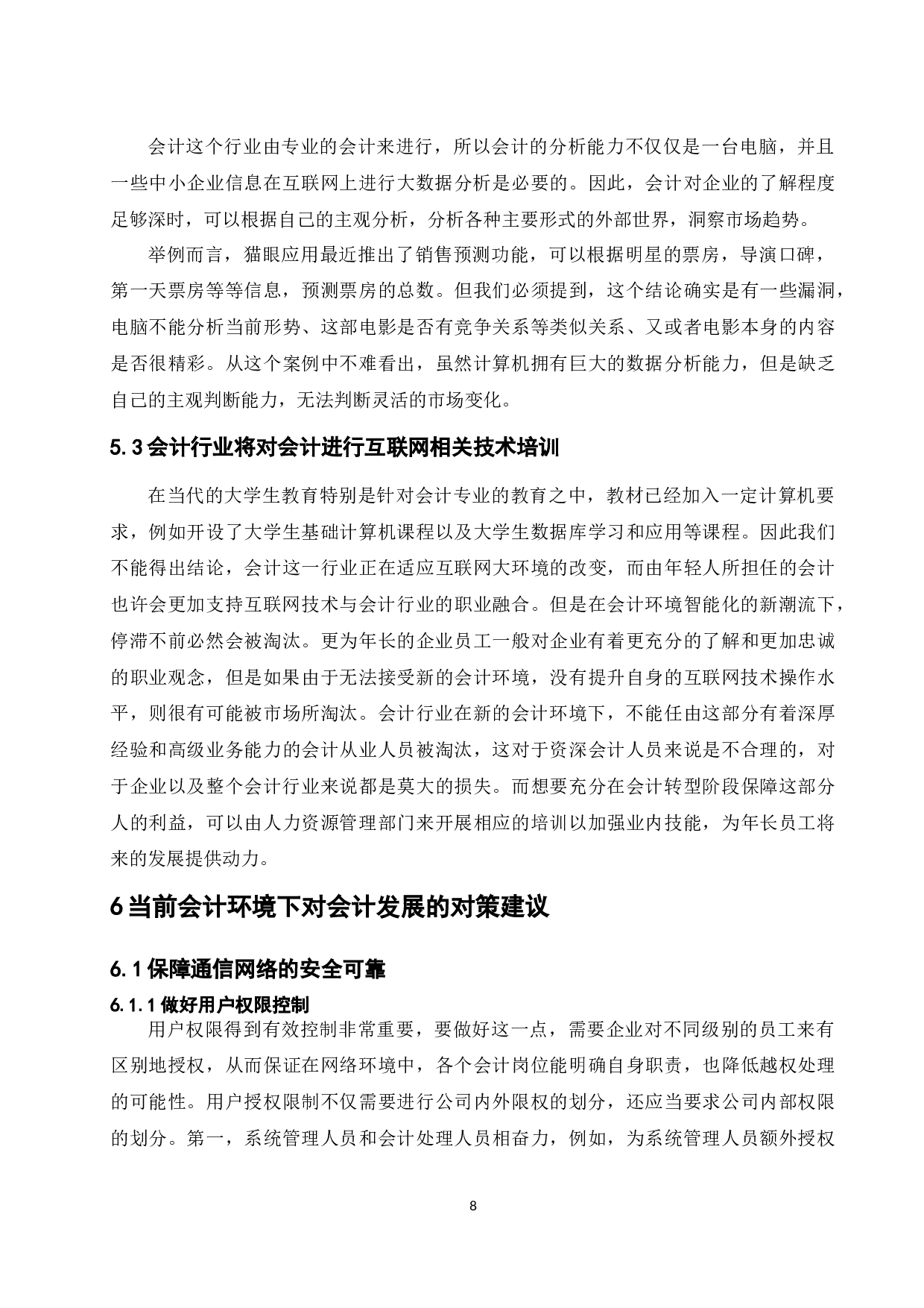 论会计环境对会计发展的影响-9490字.docx 第10页