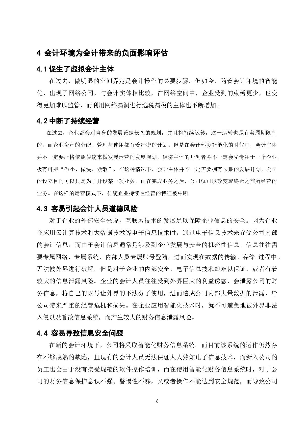 论会计环境对会计发展的影响-9490字.docx 第8页