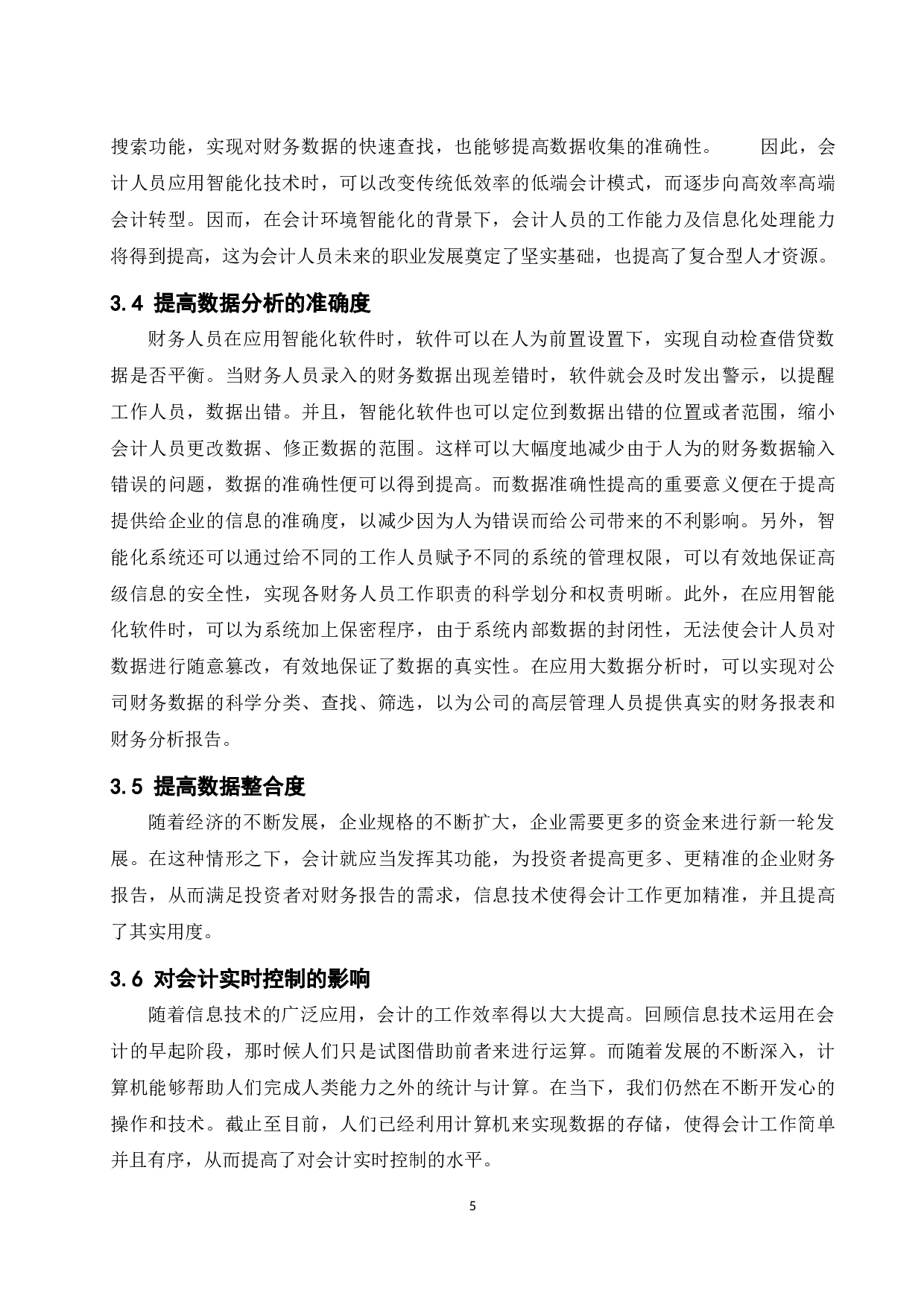 论会计环境对会计发展的影响-9490字.docx 第7页