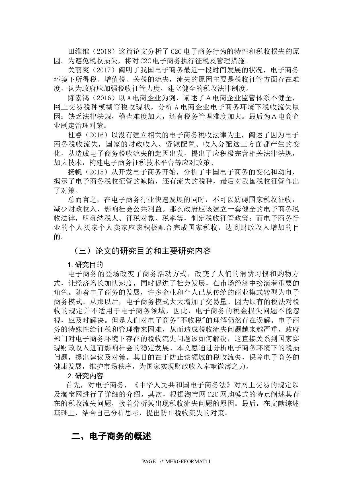 电子商务环境下的税收流失分析&mdash;&mdash;一以&ldquo;淘宝网&rdquo;为例-9290字.docx 第6页