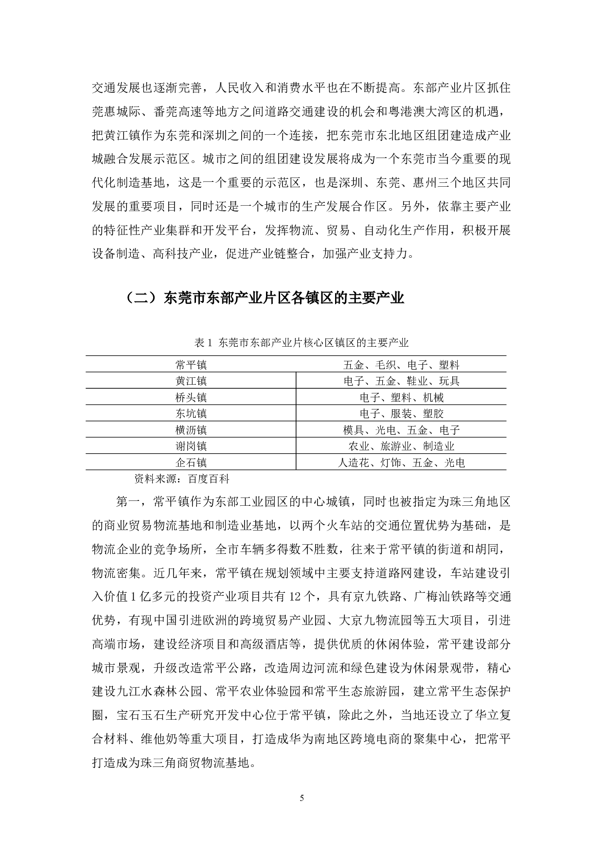 东平东江大桥对周边地区经济发展的影响分析-16887字.docx 第9页