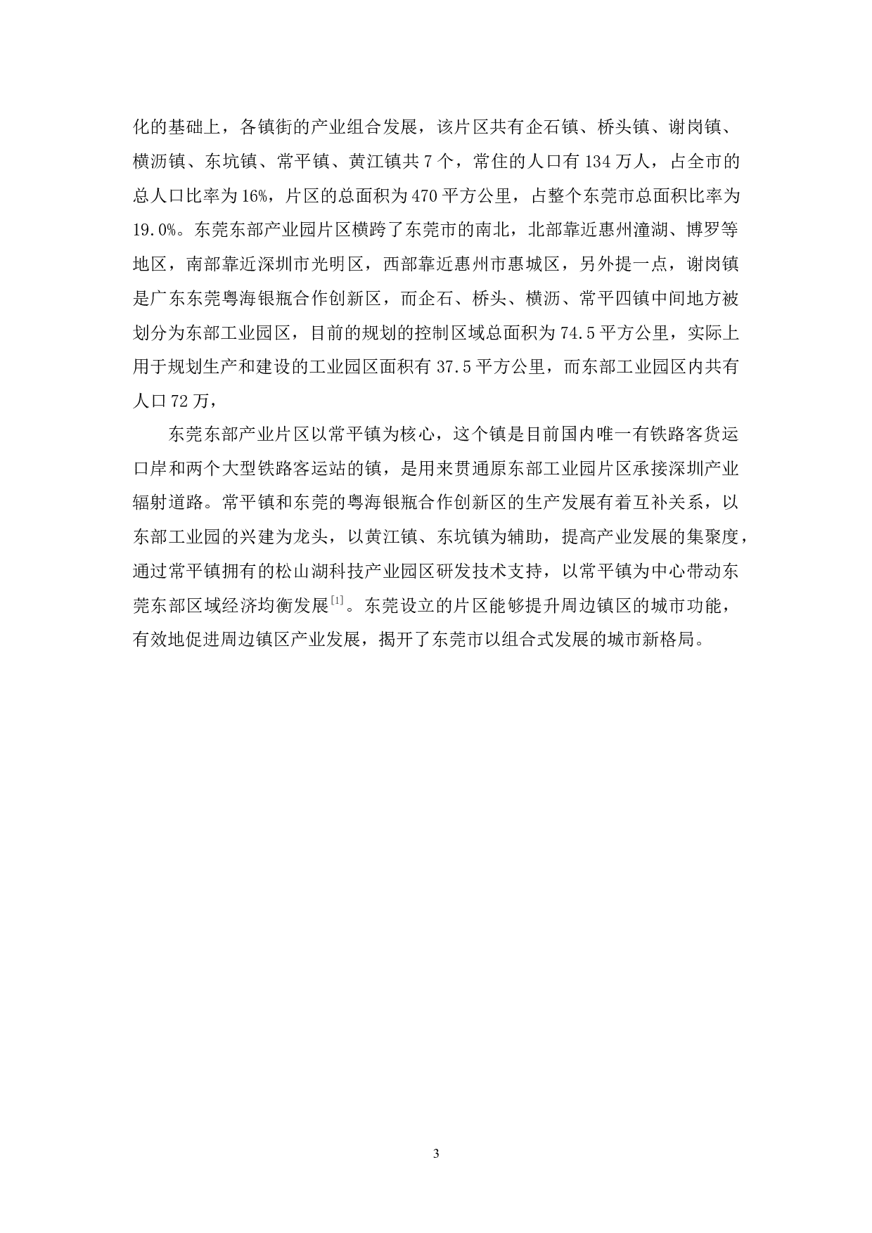 东平东江大桥对周边地区经济发展的影响分析-16887字.docx 第7页