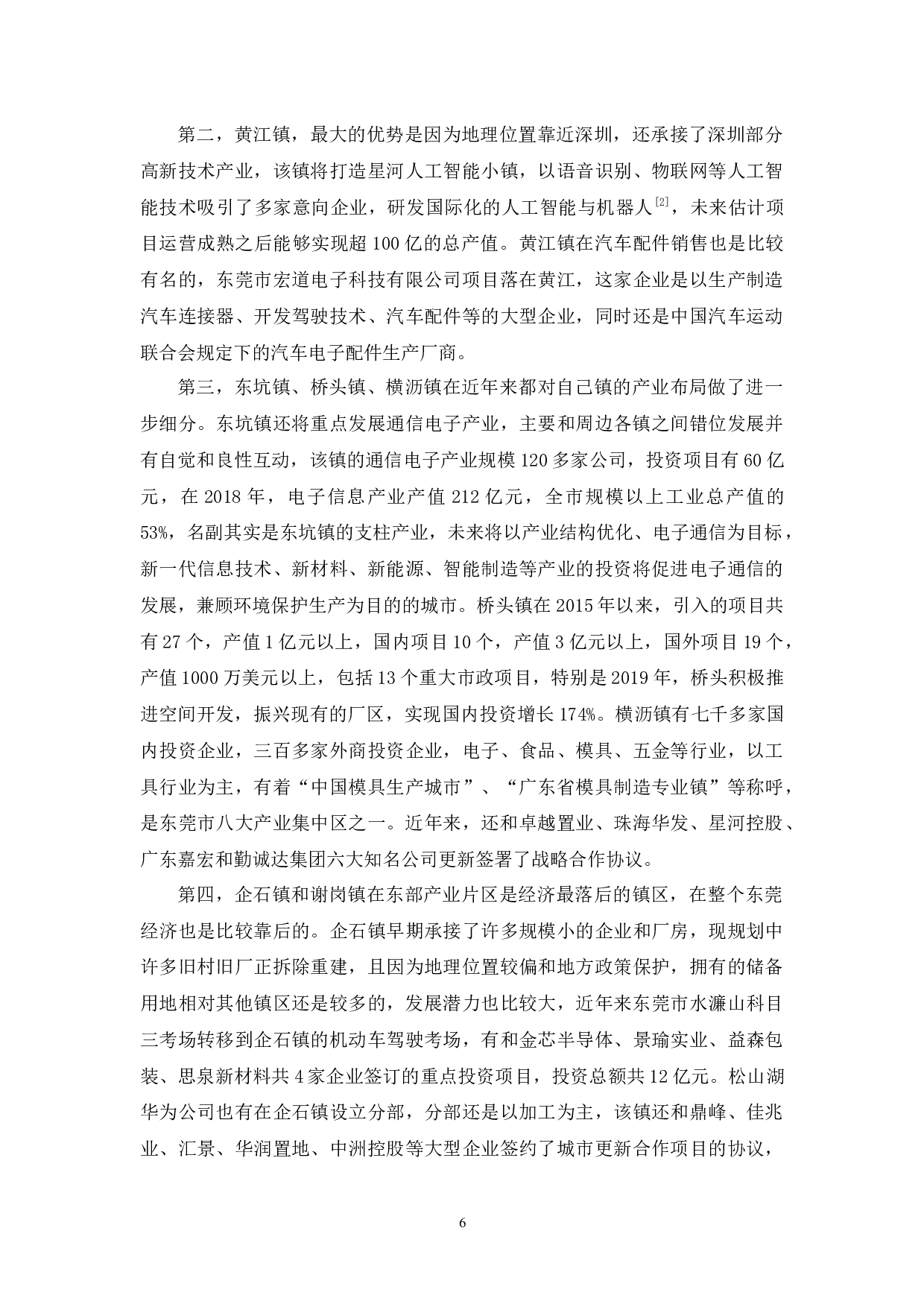 东平东江大桥对周边地区经济发展的影响分析-16887字.docx 第10页