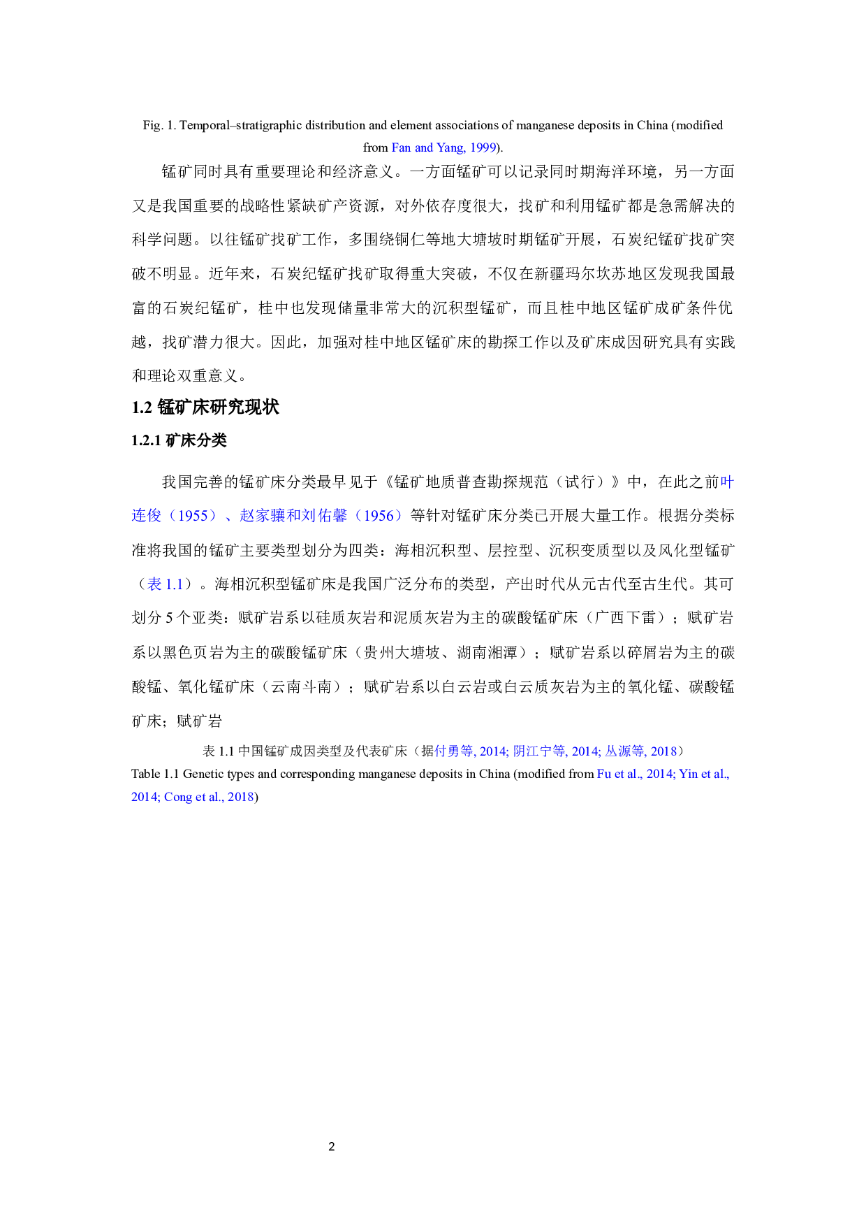广西宜州石炭系锰矿床地质特征及成矿作用机制研究-35816字.docx 第8页