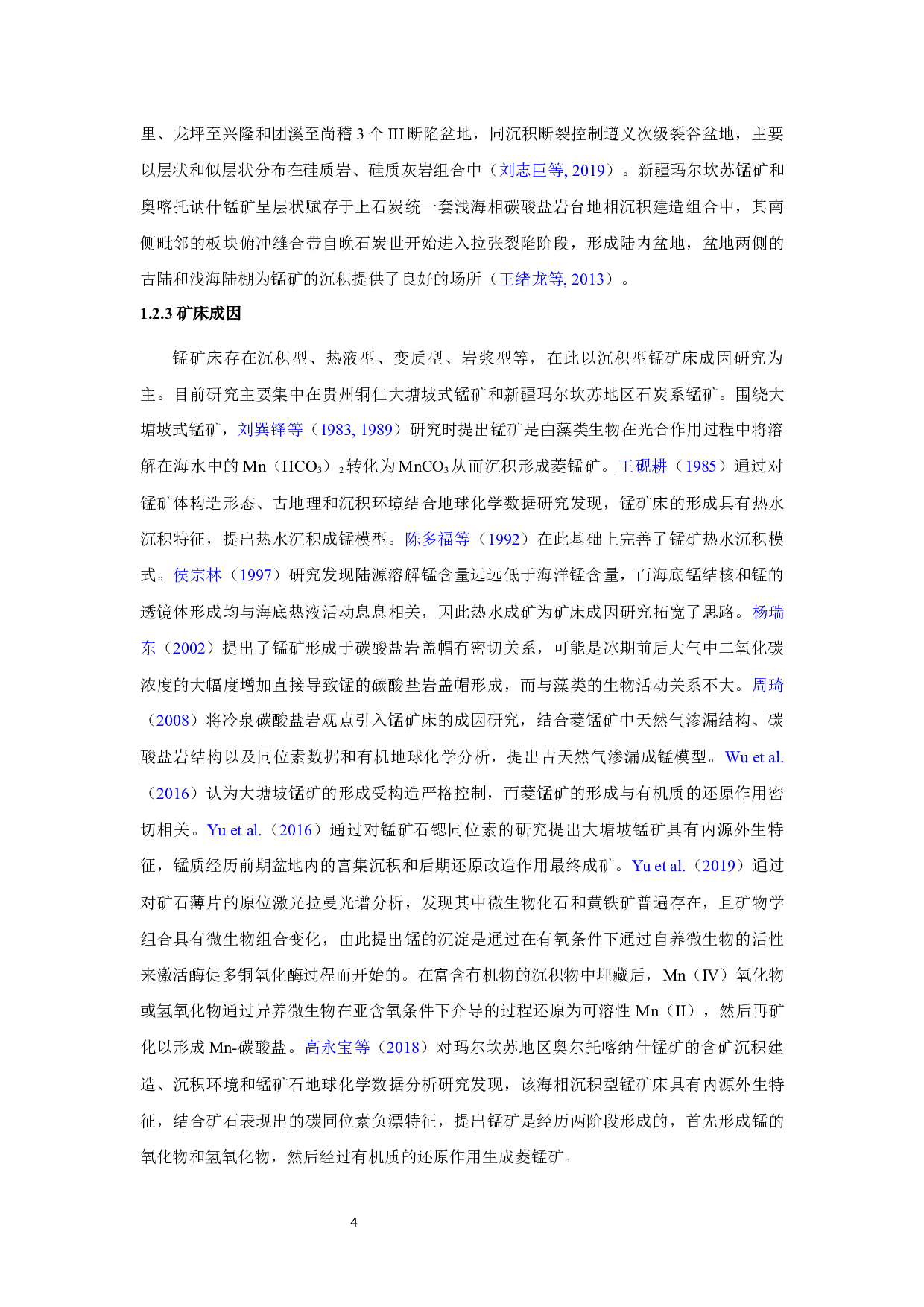 广西宜州石炭系锰矿床地质特征及成矿作用机制研究-35816字.docx 第10页