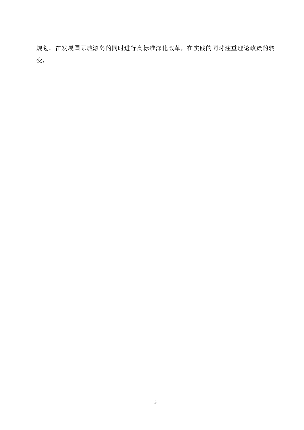 巴厘岛旅游发展经验对海南国际旅游岛的启示.doc-7630字.docx 第10页