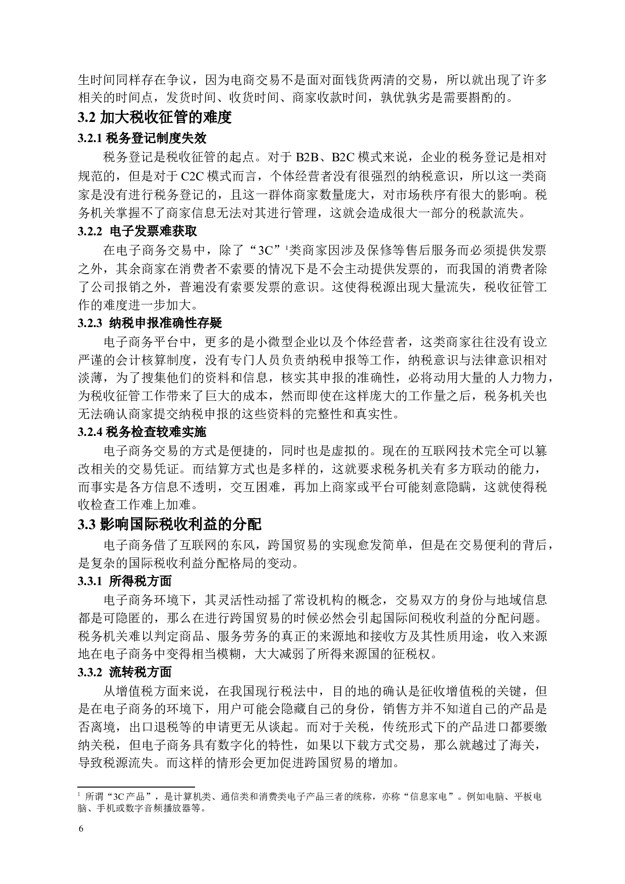 电子商务环境下的税收问题及对策-12358字.docx 第9页