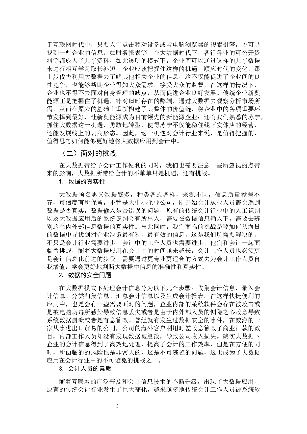 论大数据对会计的影响-9943字.docx 第8页
