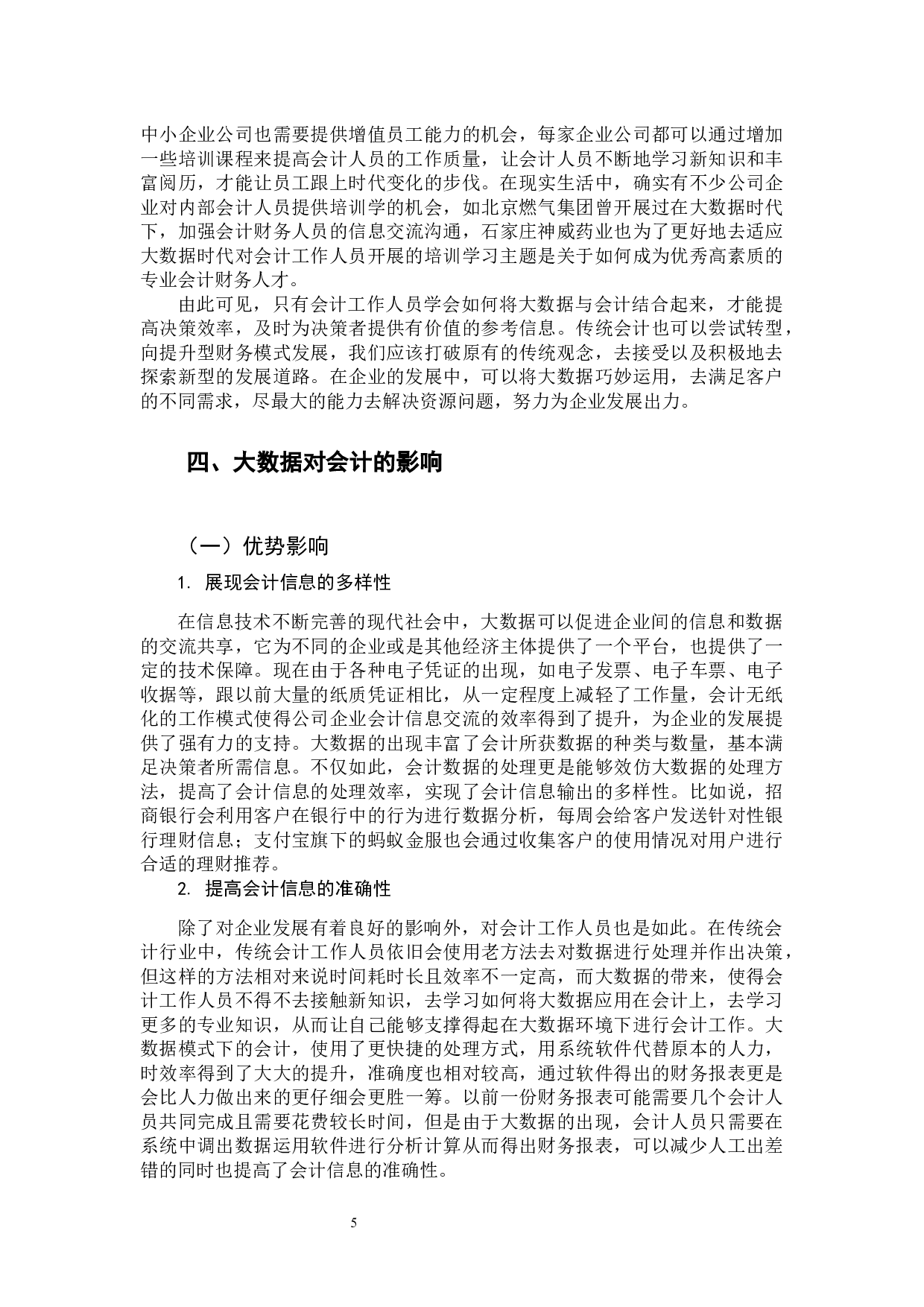 论大数据对会计的影响-9943字.docx 第10页