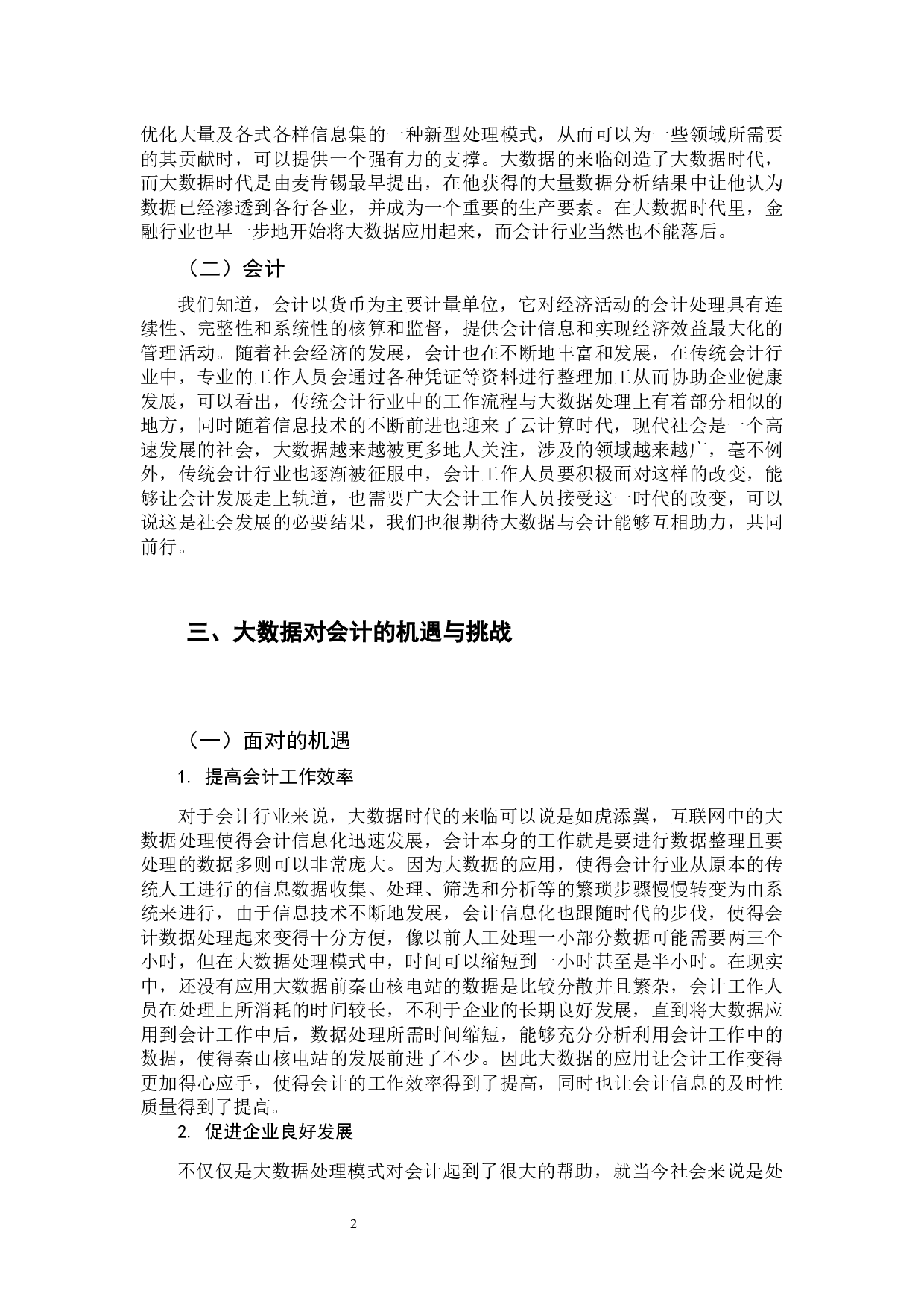 论大数据对会计的影响-9943字.docx 第7页