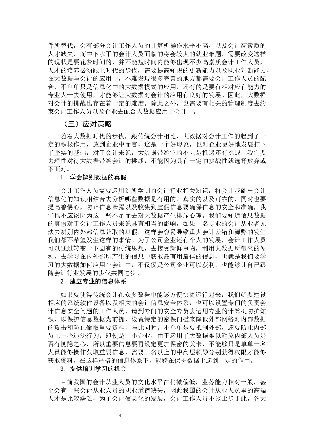 论大数据对会计的影响-9943字.docx 第9页