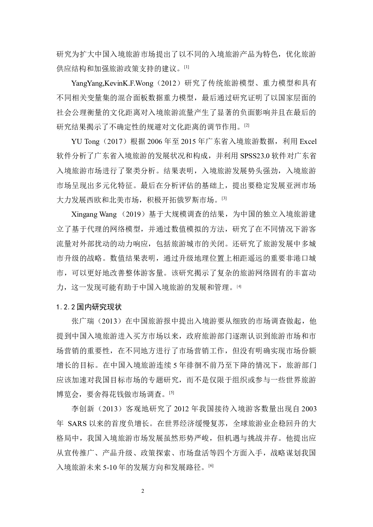 广东入境游发展现状及对策-14498字.docx 第6页