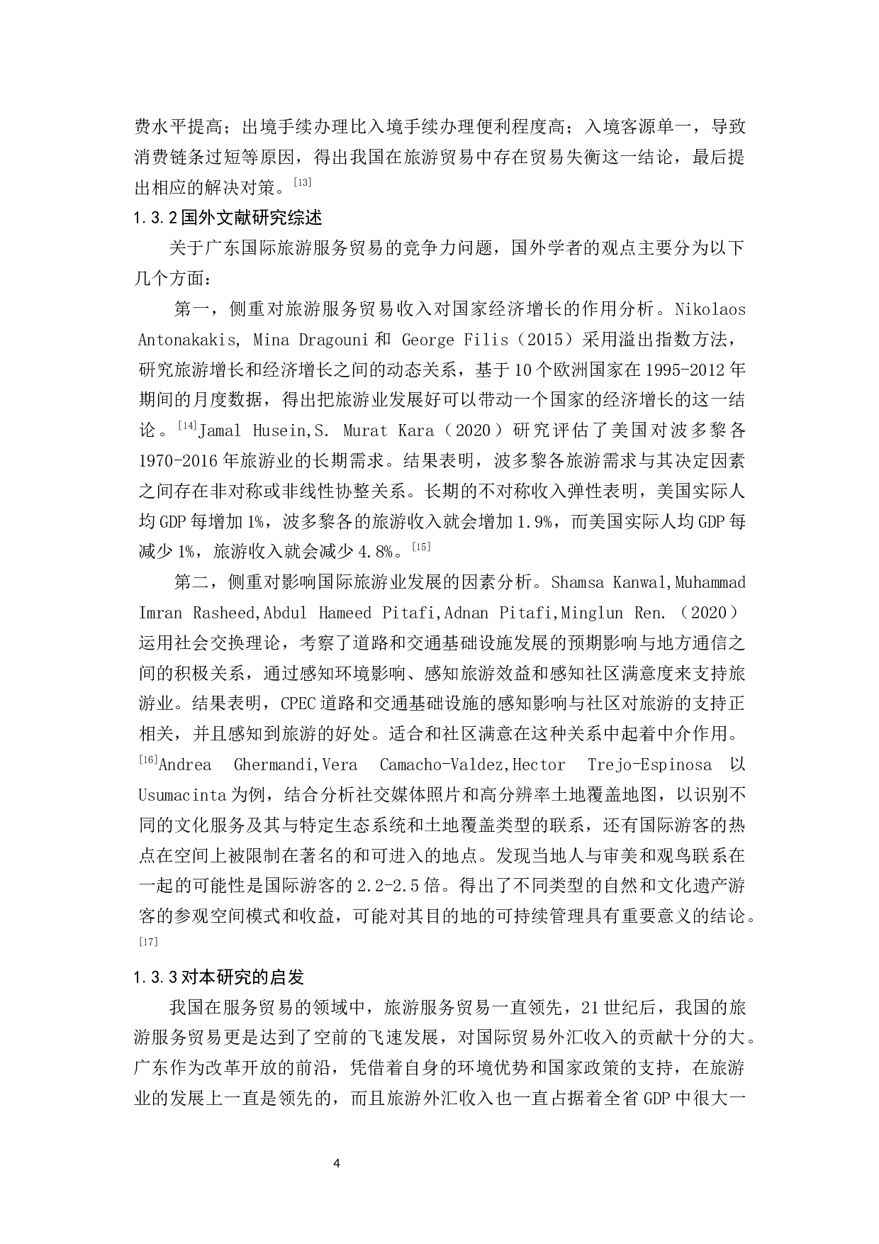 广东国际旅游服务贸易的竞争力分析-19209字.docx 第10页