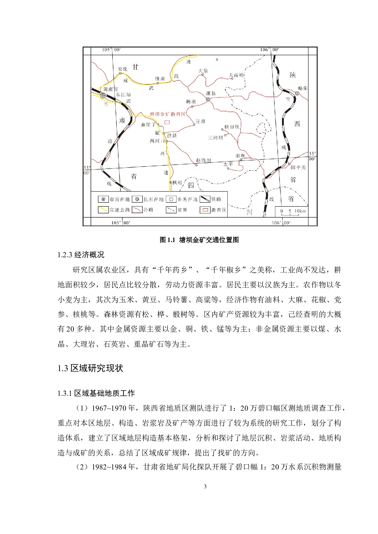 甘肃武都塘坝金矿花岗斑岩地球化学特征与成因探讨(1)-27282字.docx 第7页