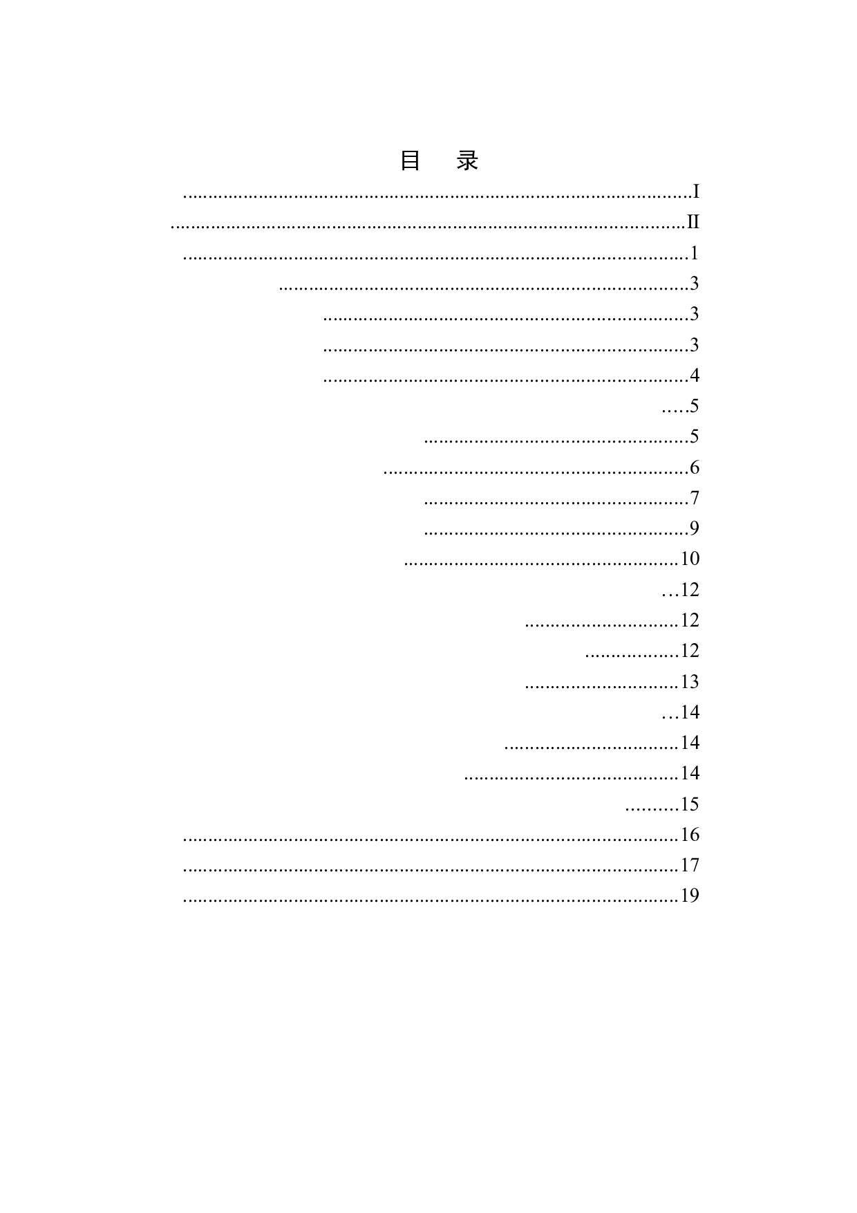 内蒙古聚鑫源水电路桥有限责任公司营运能力分析-11425字.docx 第1页