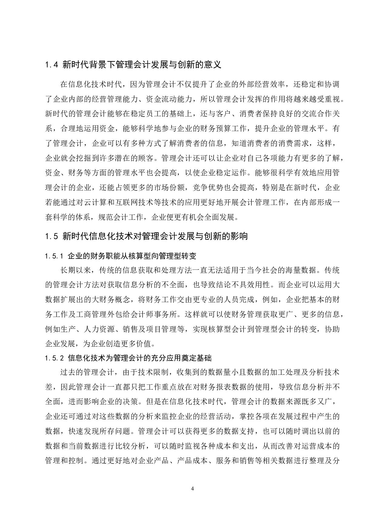 论新时代背景下管理会计的发展与创新.doc-9944字.docx 第6页