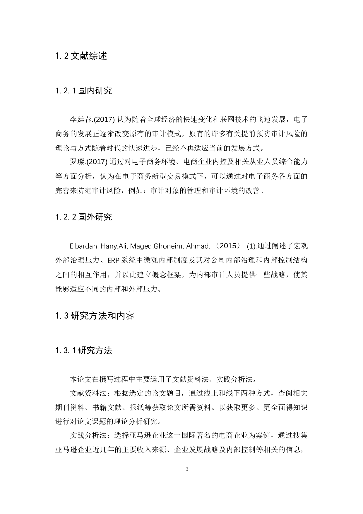 电子商务的审计风险与控制&mdash;&mdash;以&ldquo;亚马逊&rdquo;企业为例-15617字.docx 第6页