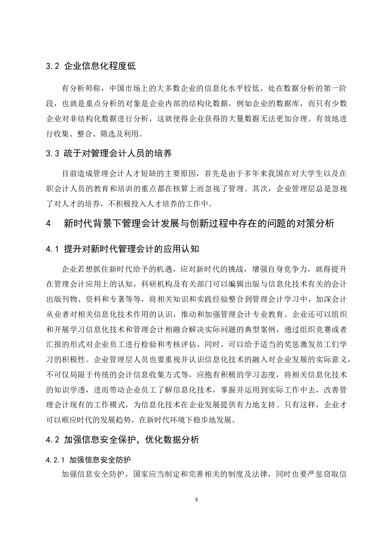 论新时代背景下管理会计的发展与创新.doc-9944字.docx 第10页