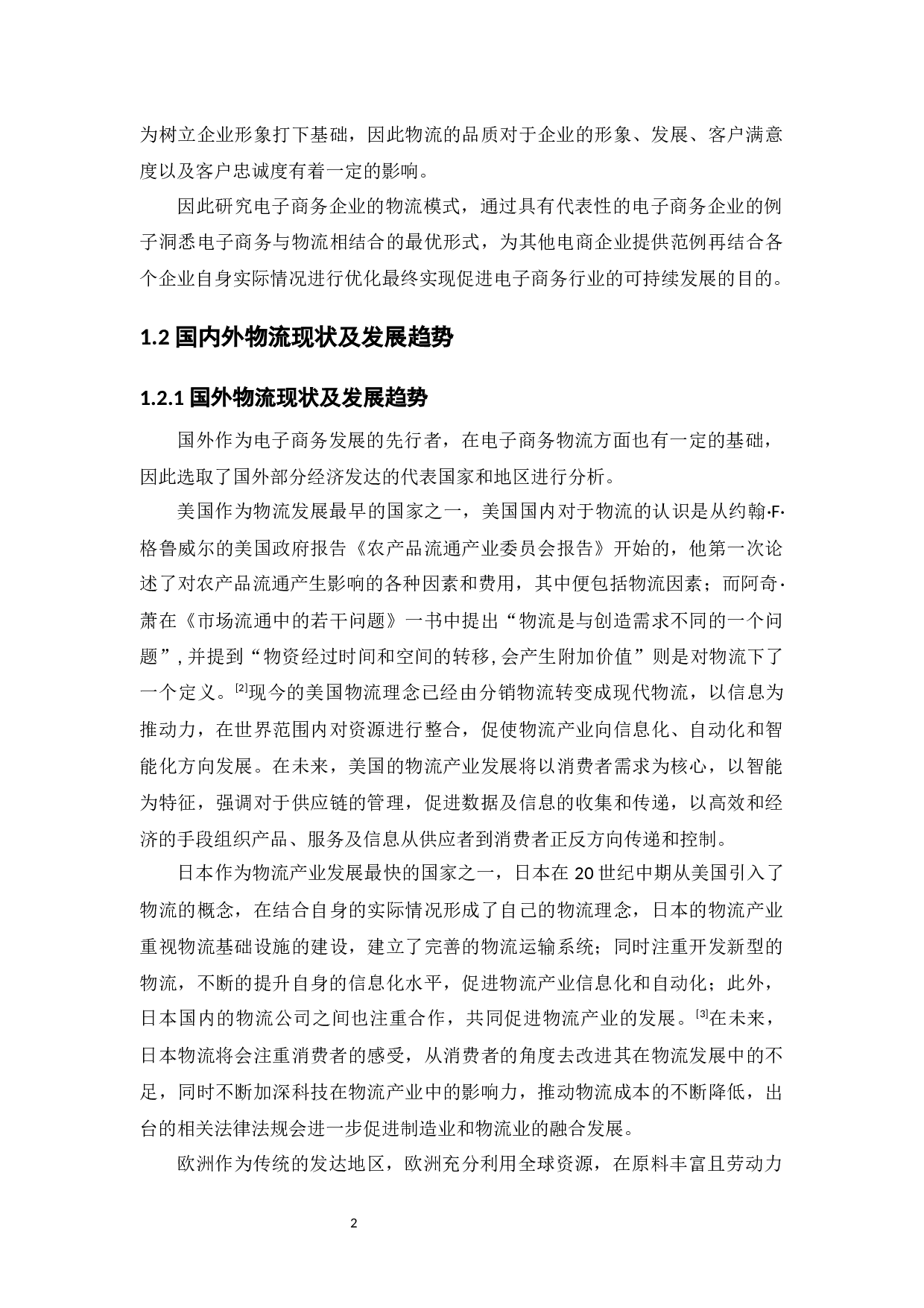 电子商务的物流模式---以京东物流为例-13992字.docx 第8页