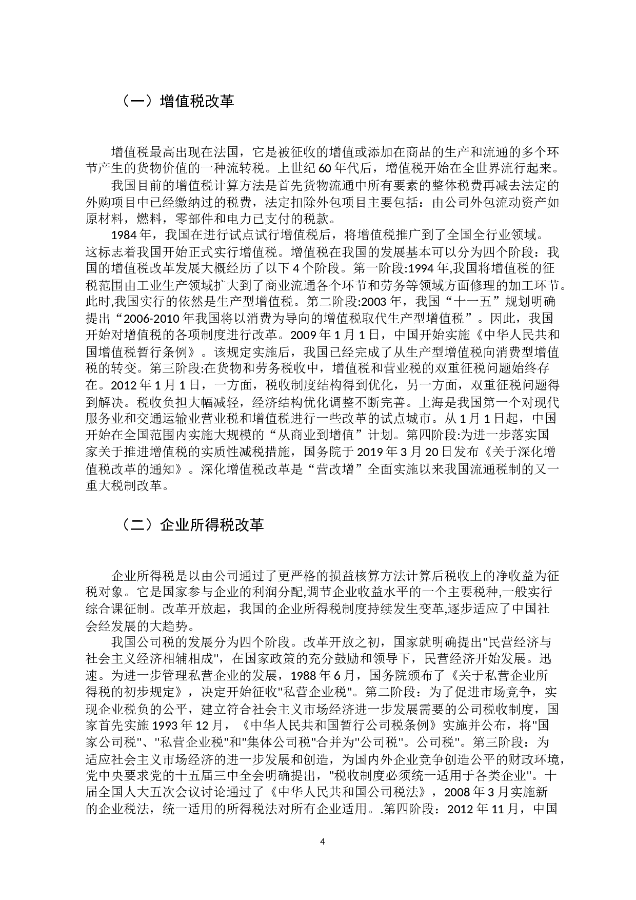 论现行税制下会计人员面临的挑战与对策-9641字.docx 第8页