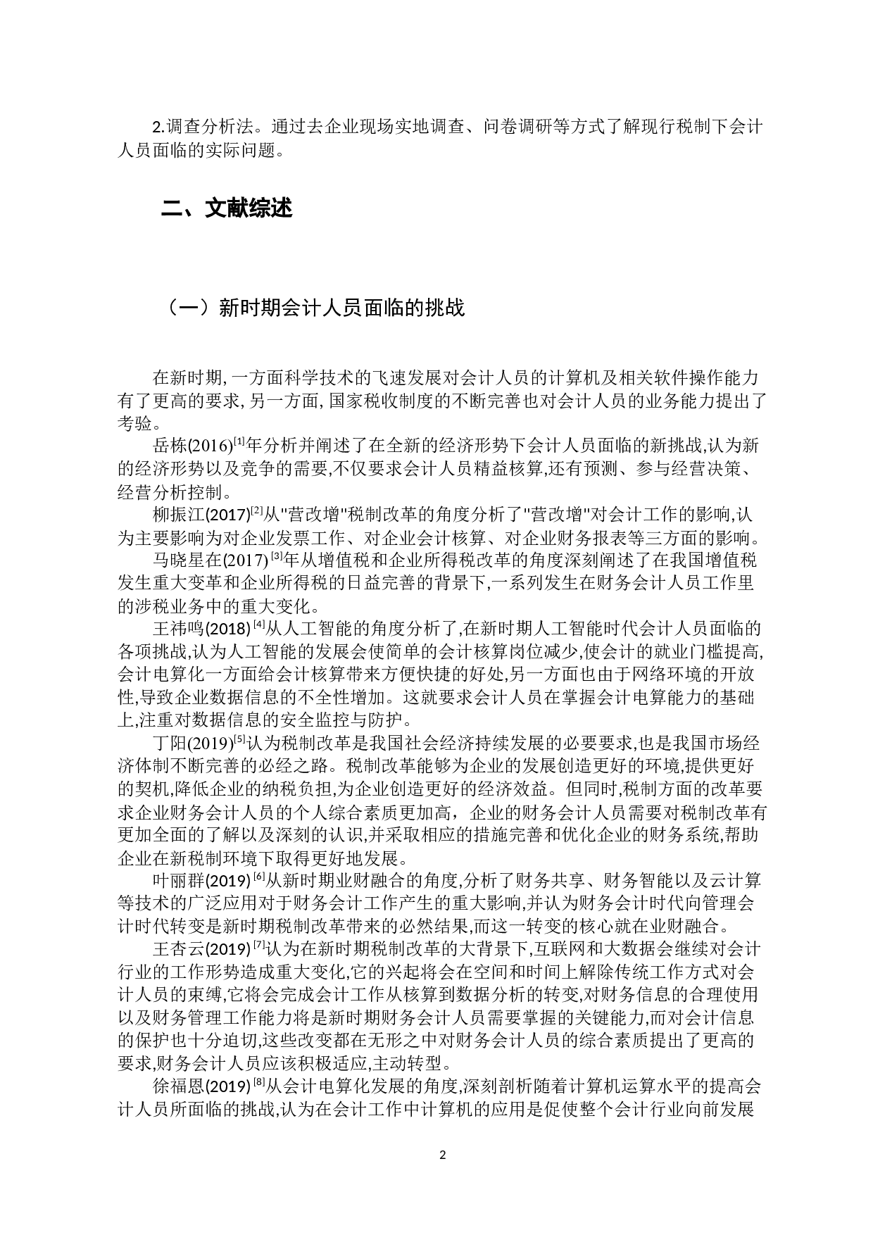 论现行税制下会计人员面临的挑战与对策-9641字.docx 第6页