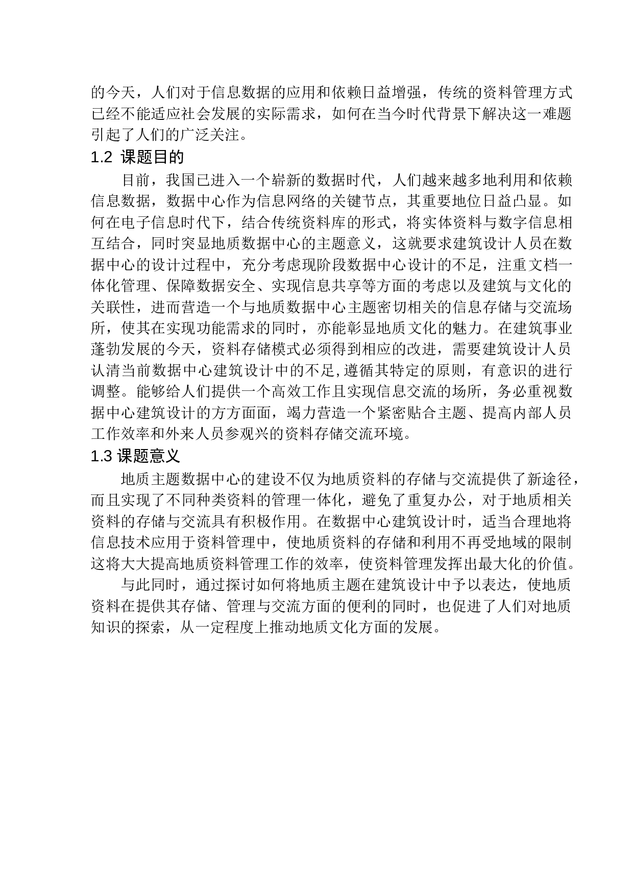 福建省地质资料库和数据中心概念方案设计-11733字.docx 第7页
