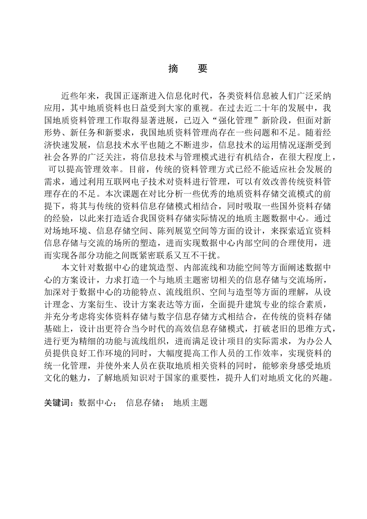福建省地质资料库和数据中心概念方案设计-11733字.docx 第2页
